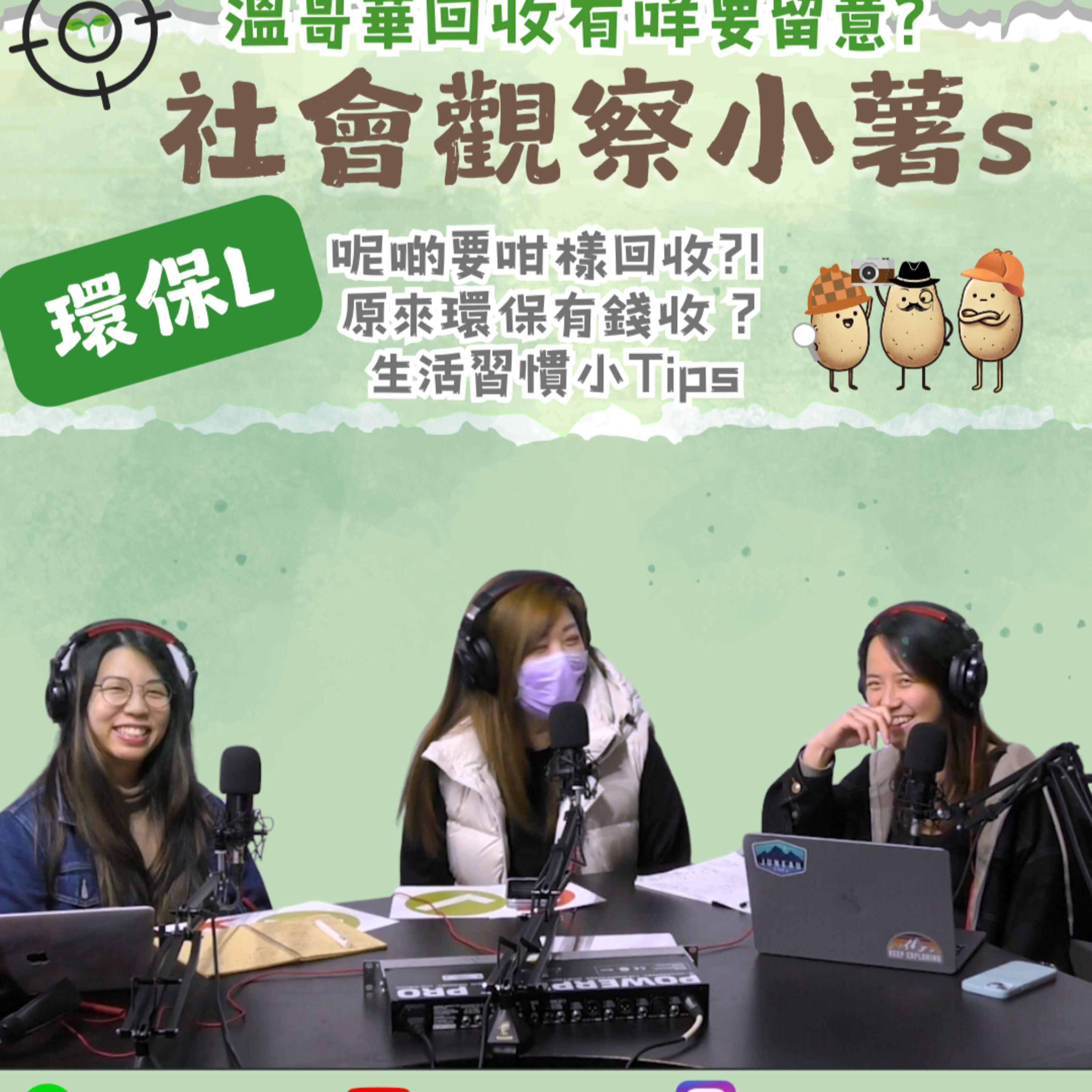 cover of episode Ep.206 聽講每個人身邊總有個環保L🫢 係咪環保L就用紙餐具？【社會觀察小薯s】ONT (10.29.2024) 主持：魚仔 Amber Boey 溫哥華 | 廣東話 | 香港人