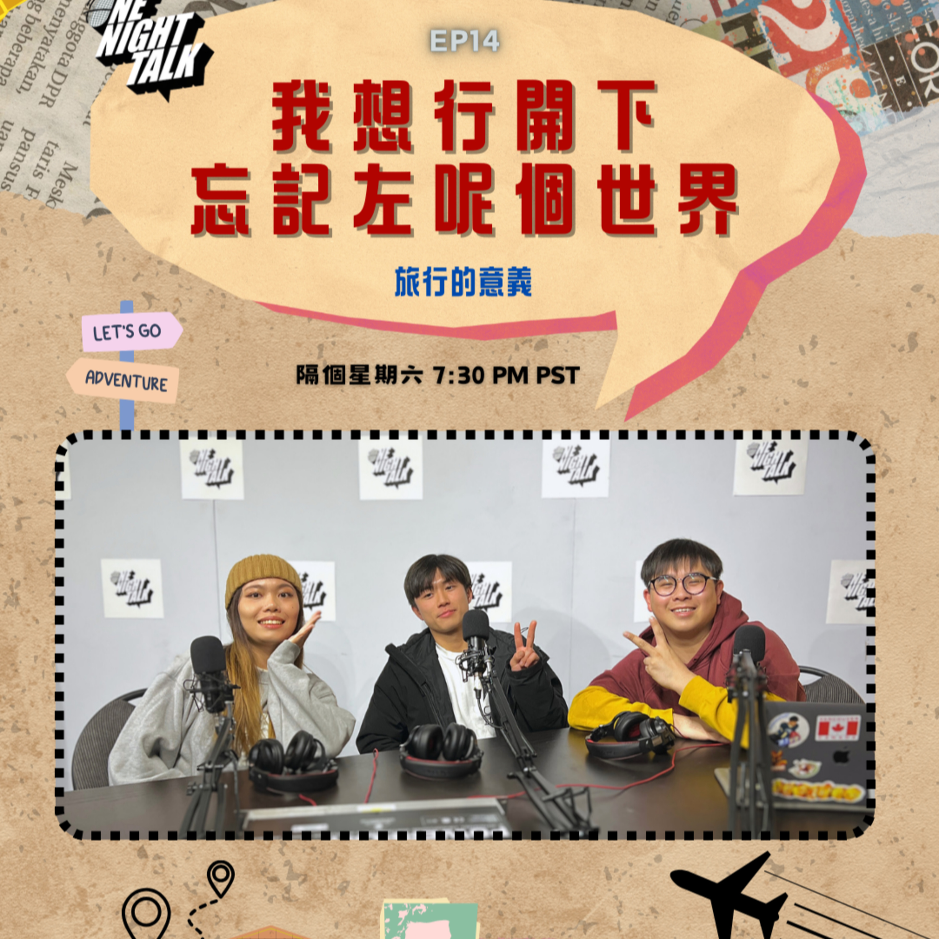 cover of episode Ep.266 EP14 我想行開下忘記左呢個世界之旅行的意義✈️【乜Cult都傾】 一齊傾下唔同文化 探索下世界👀 做個有文化嘅人😆