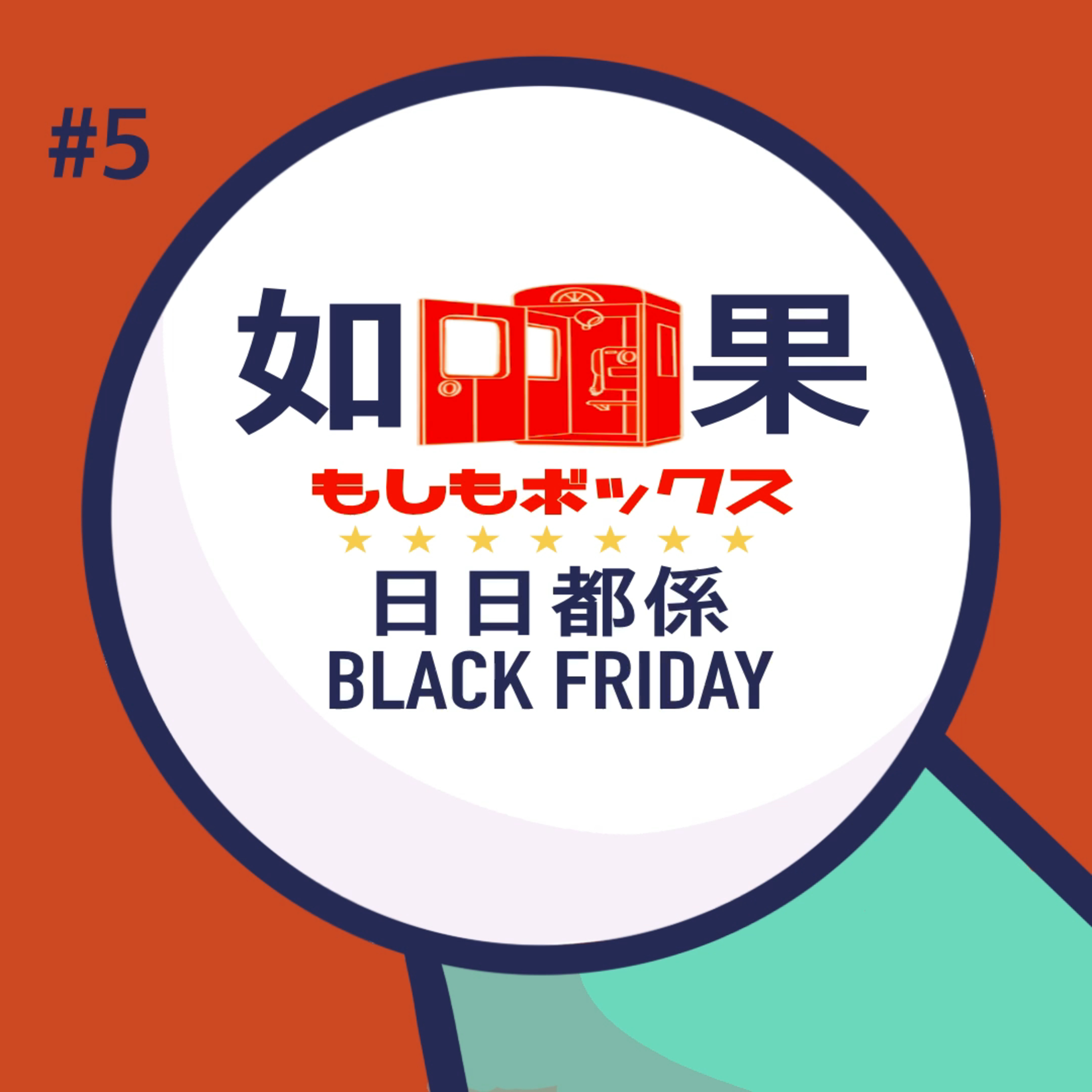 cover of episode Ep.268 如果日日都係Black FrIday【如果電話亭】今晚7:30PM打開ONT啦！(12.01.2024) 金 /J/ QQ / CC 溫哥華 | 廣東話 | 香港人