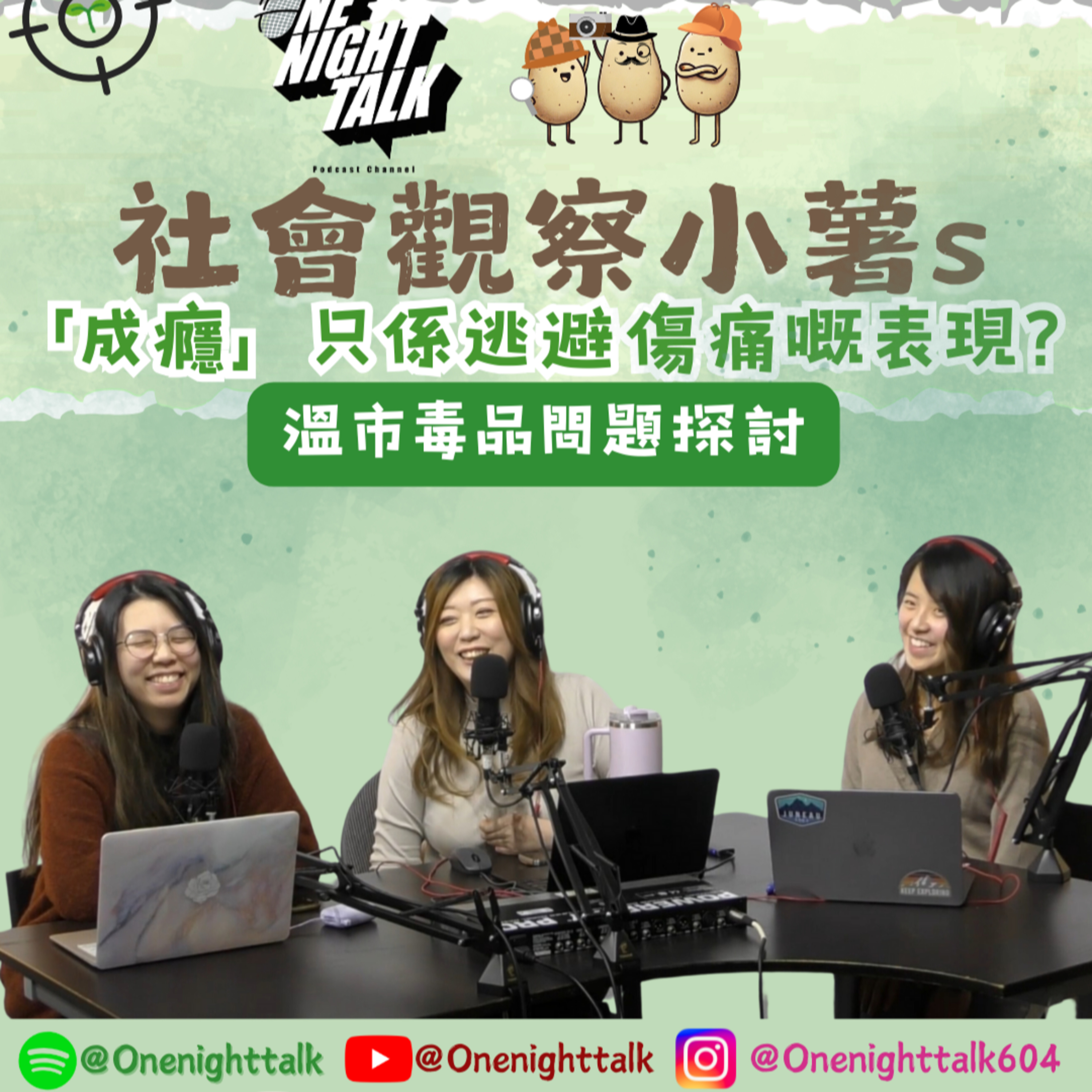 cover of episode Ep.278 針對毒品問題而實行咗23年嘅四柱方案究竟有冇用？ 去Downtown Eastside 食$3飯仲要好好食？ 「成癮」只係逃離傷痛嘅表現？ 【社會觀察小薯s】ONT (12.10.2024) 主持：魚仔 Amber Boey 溫哥華 | 廣東話 | 香港人