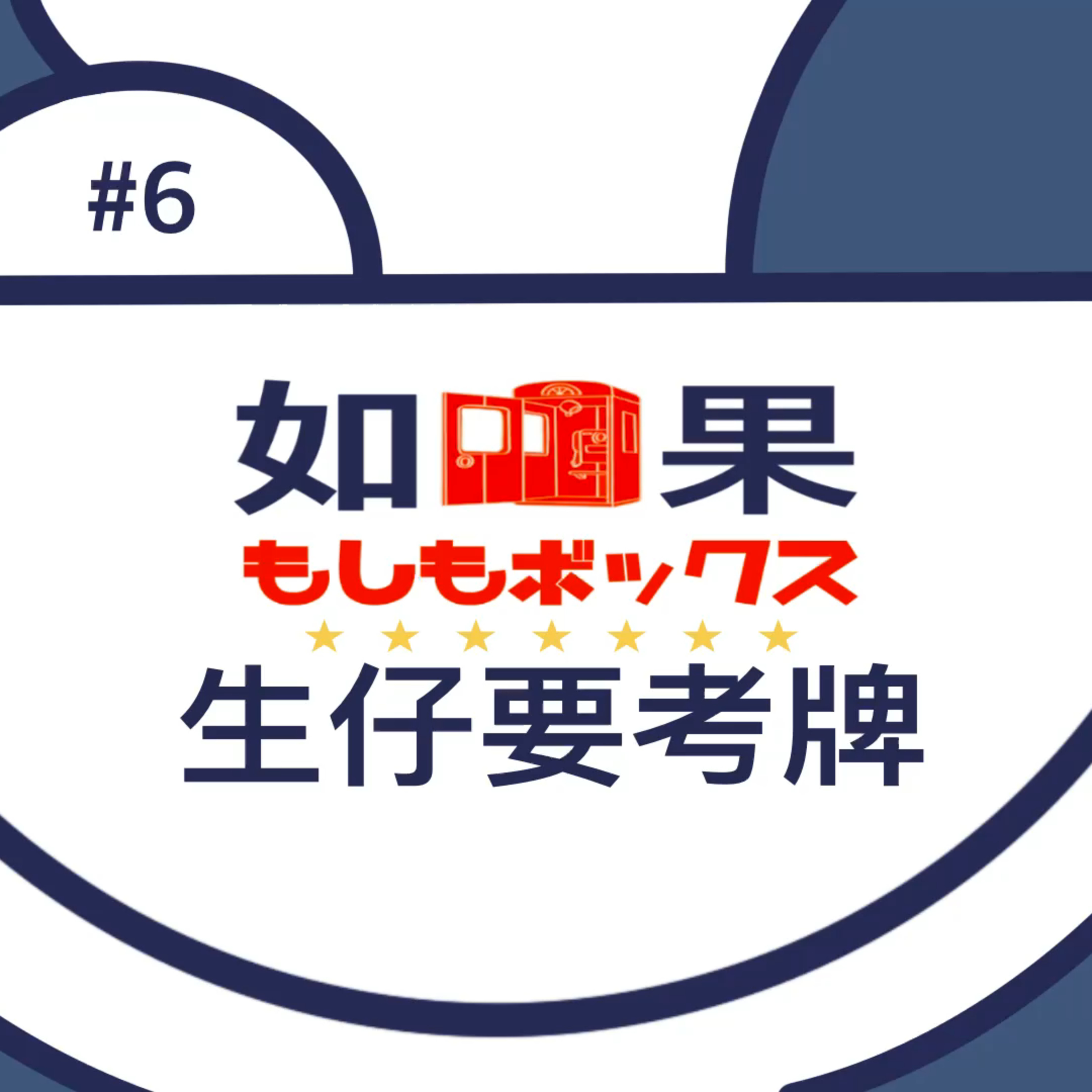 Ep. 285 如果生仔要考牌【如果電話亭】今晚7:30PM打開ONT啦！(12.15.2024) 金 /J/ QQ / CC 溫哥華 | 廣東話 | 香港人 episode artwork