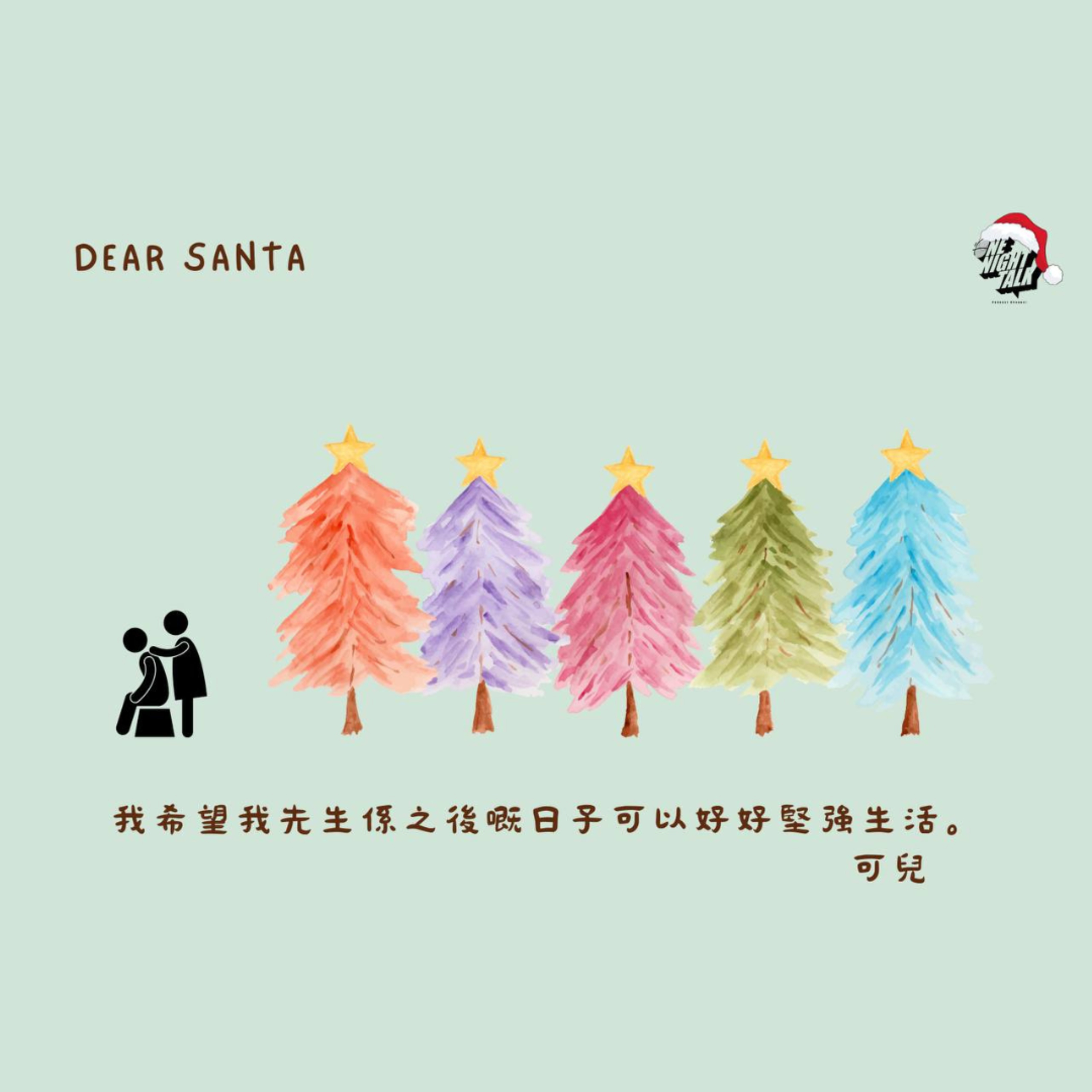 cover of episode Ep.304【Call Santa】6th Night : 第六夜：我想要 你過得快樂 (12.19.2024) One Night Talk 陪你倒數聖誕呈獻 音樂劇場