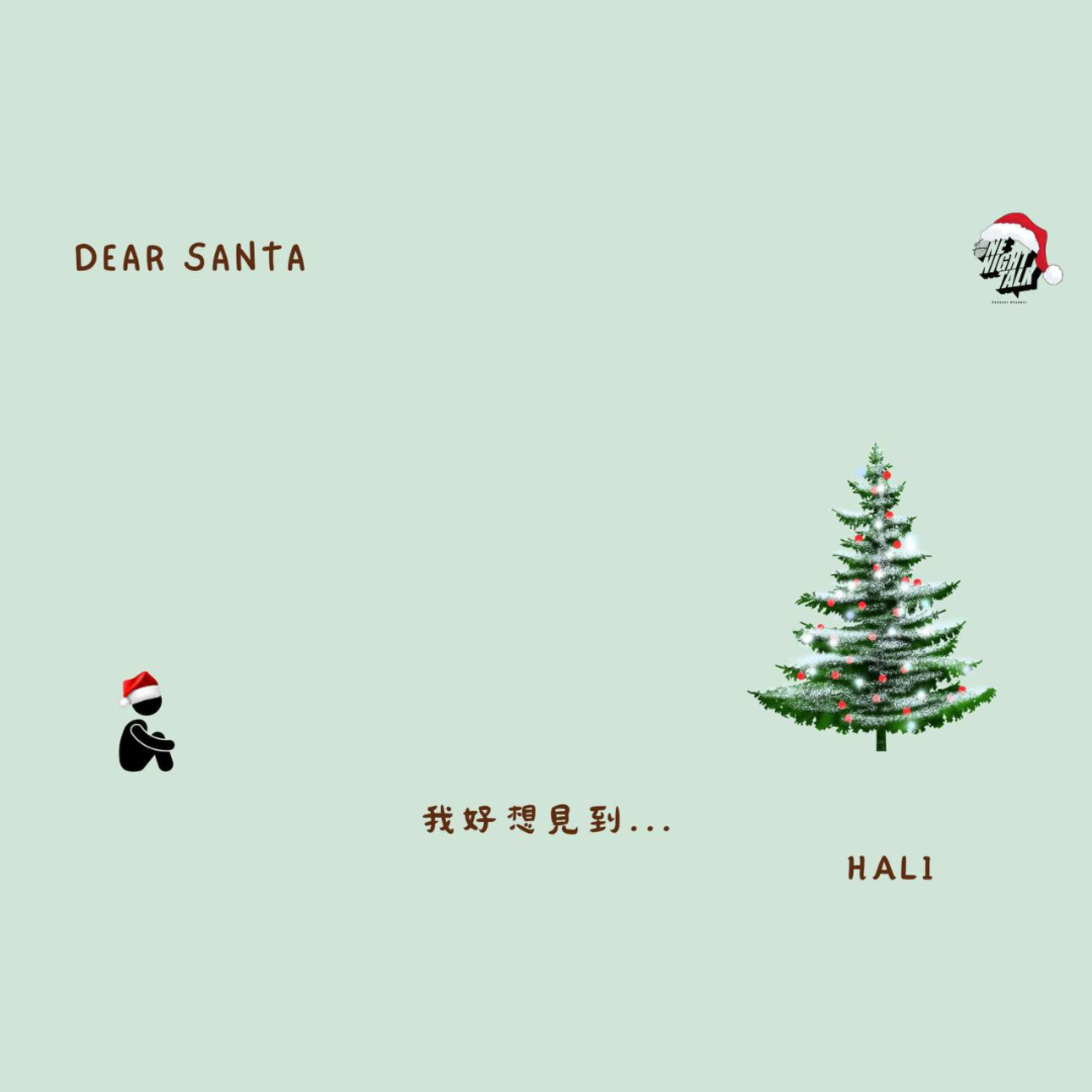 Ep.305【Call Santa】7th Night : 我想要 ⋯好想好想⋯ (12.20.2024) One Night Talk 陪你倒數聖誕呈獻 音樂劇場 episode artwork