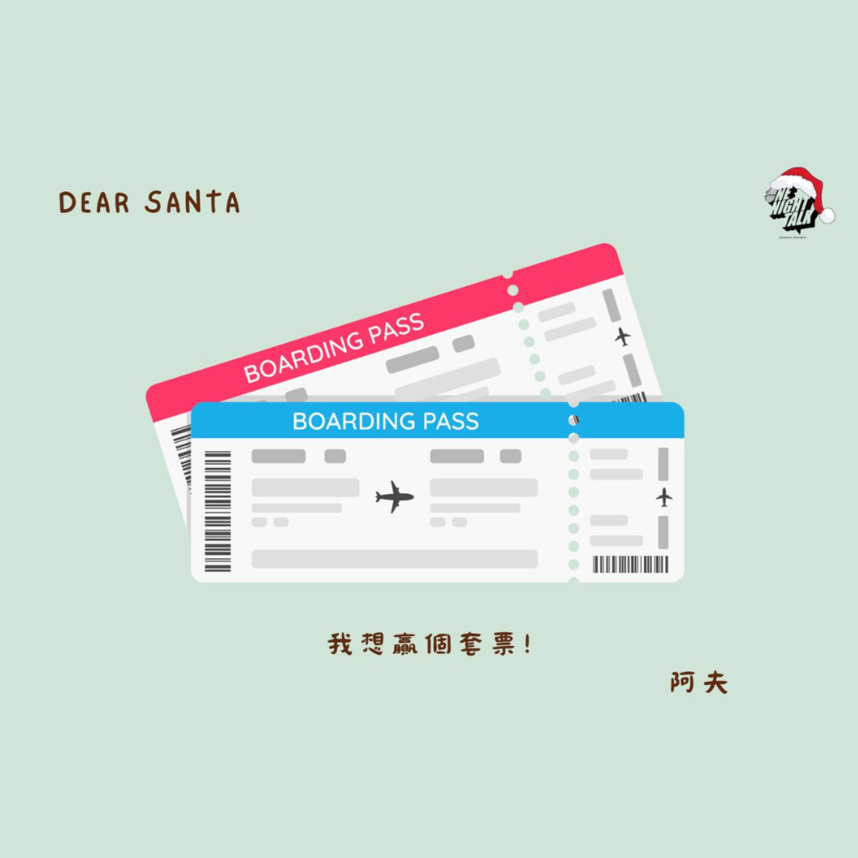 cover of episode Ep.306【Call Santa】8th Night : 我想要行開下，忘記咗呢個世界(12.21.2024) One Night Talk 陪你倒數聖誕呈獻 音樂劇場