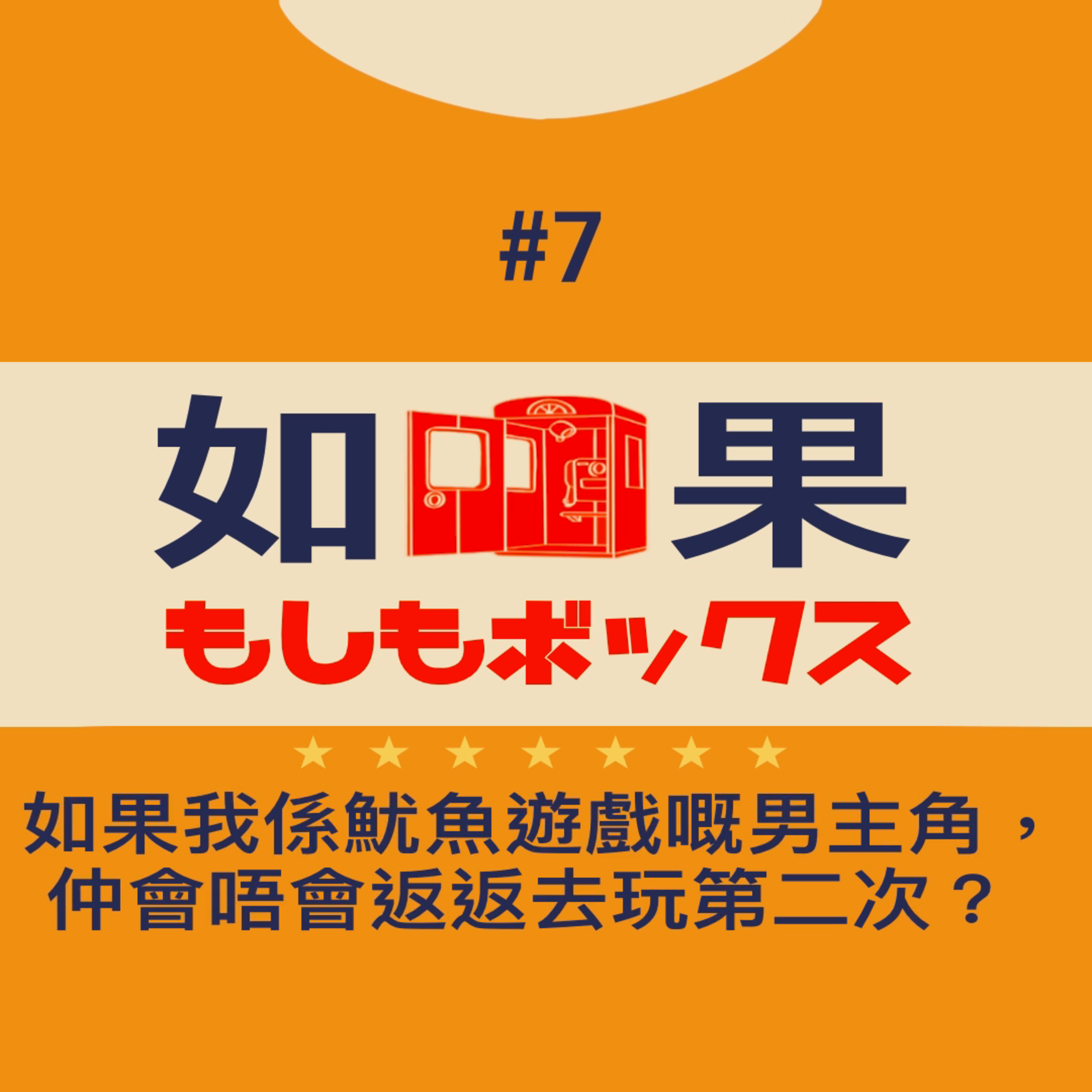 cover of episode Ep.316 如果我係魷魚遊戲嘅男主角，仲會唔會返返去玩第二次？(12.29.2024) 金 /J/ QQ / CC 溫哥華 | 廣東話 | 香港人
