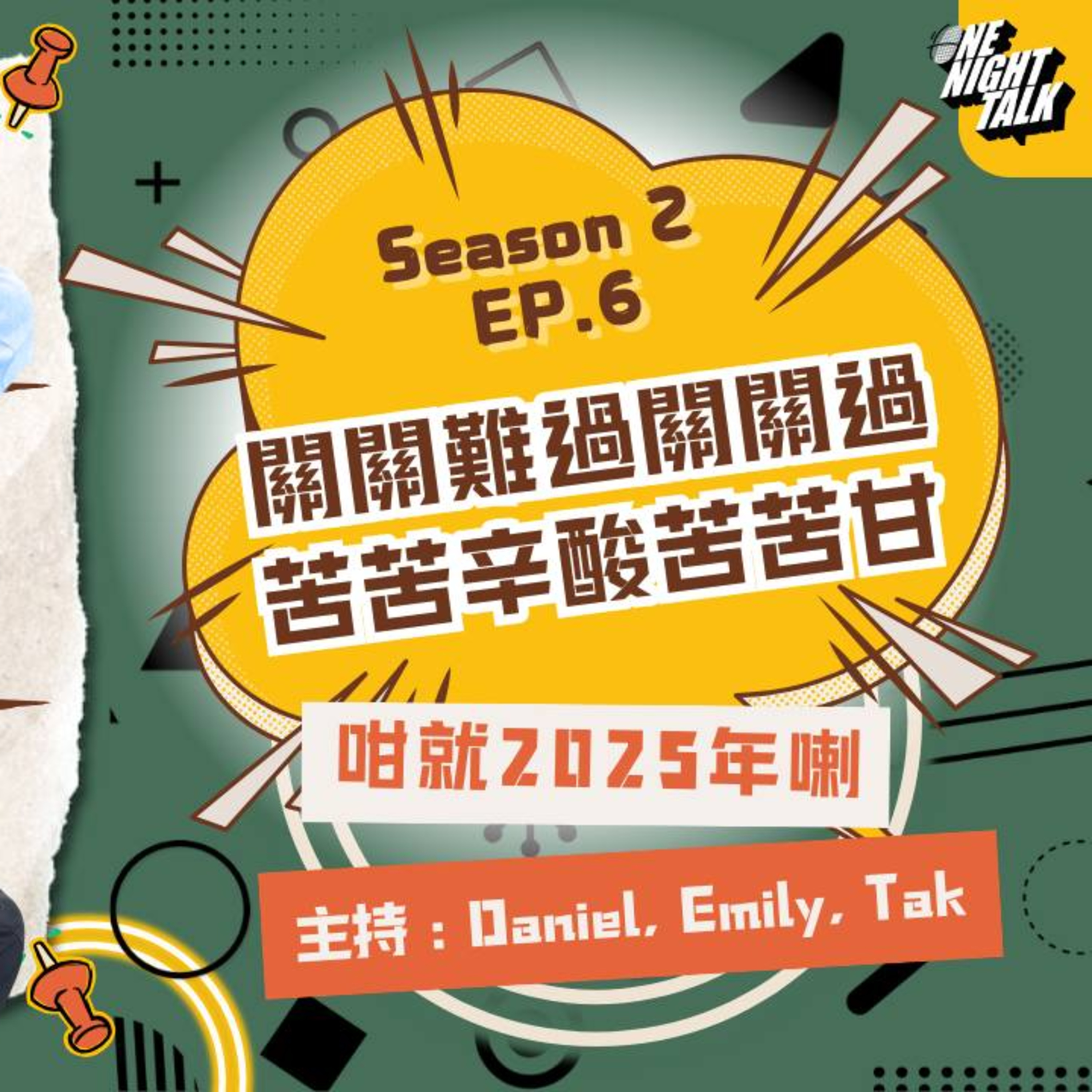cover of episode Ep.320 關關難過關關過 苦苦辛酸苦苦甘 (01.01.2025) 主持：Daniel, Emily, 德 溫哥華｜廣東話｜香港人