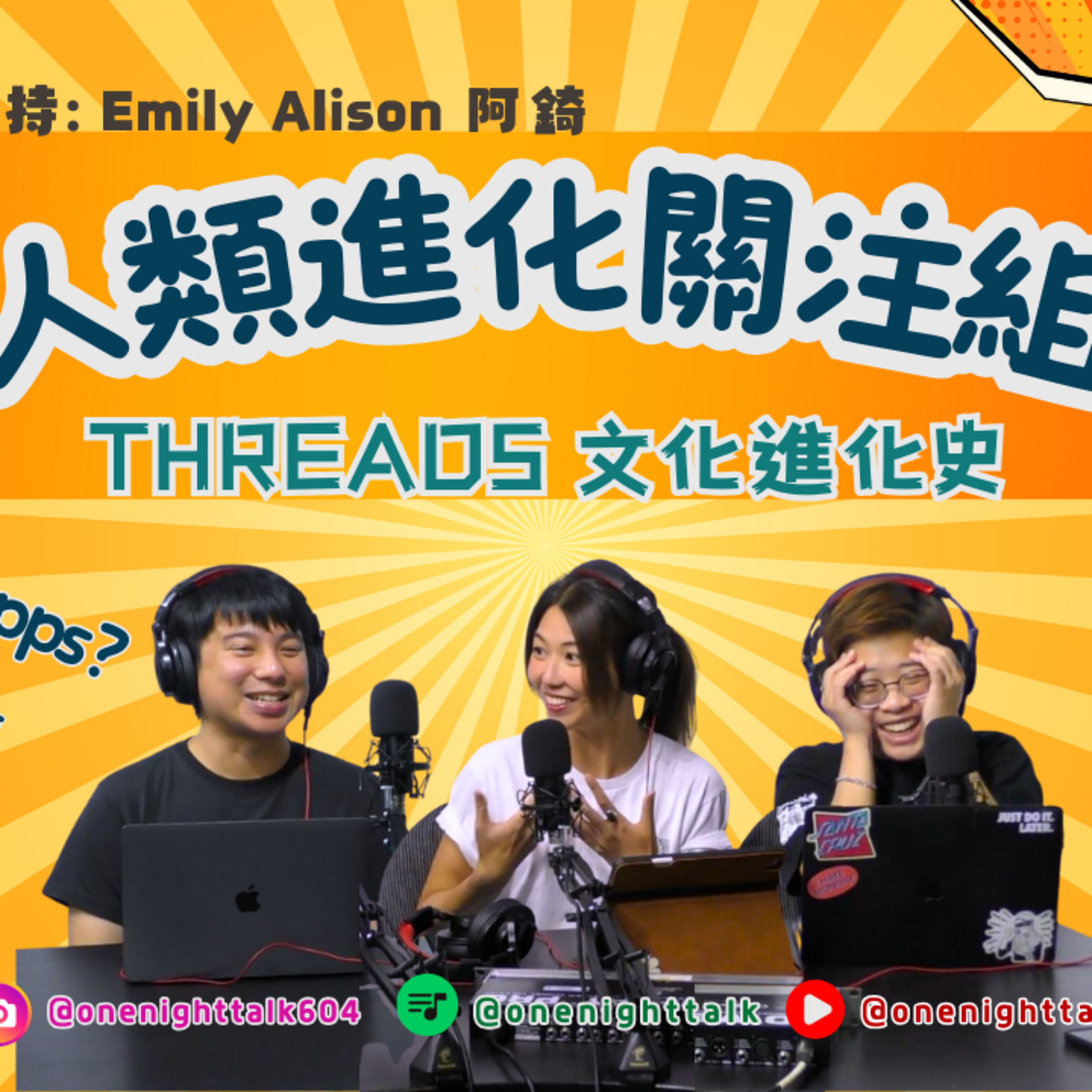 cover of episode Ep.325 Threads 文化進化史「人類進化關注組」 ONT (12.30.2024) 主持：Alison, 錡, Emily 溫哥華廣東話香港人