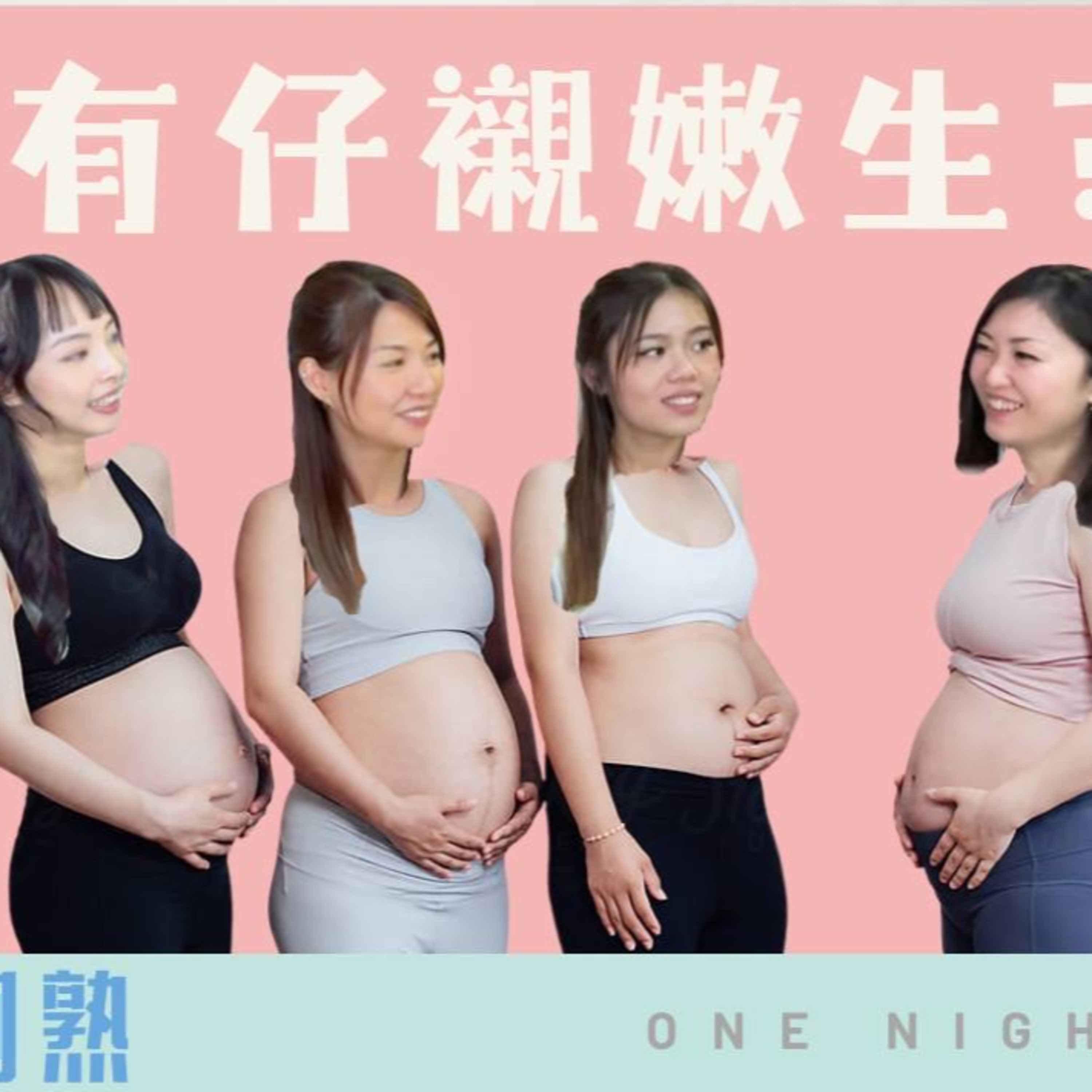 cover of episode Ep.330 輕熟女之養成 - 有仔趁嫩生？ -生仔又洗唔洗考牌?「班女未夠熟」 ONT (1.2.2025) 主持：Beverley, Blaire, Emily, 琹姐
