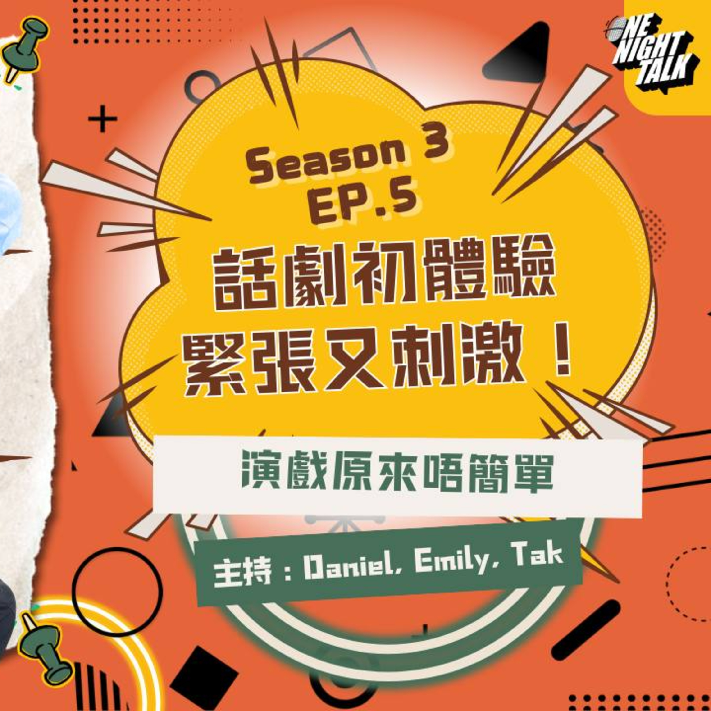 cover of episode Ep.372 話劇初體驗 緊張又刺激！ ONT (2.19.2025) 主持：Daniel, Emily, 德 溫哥華廣東話香港人