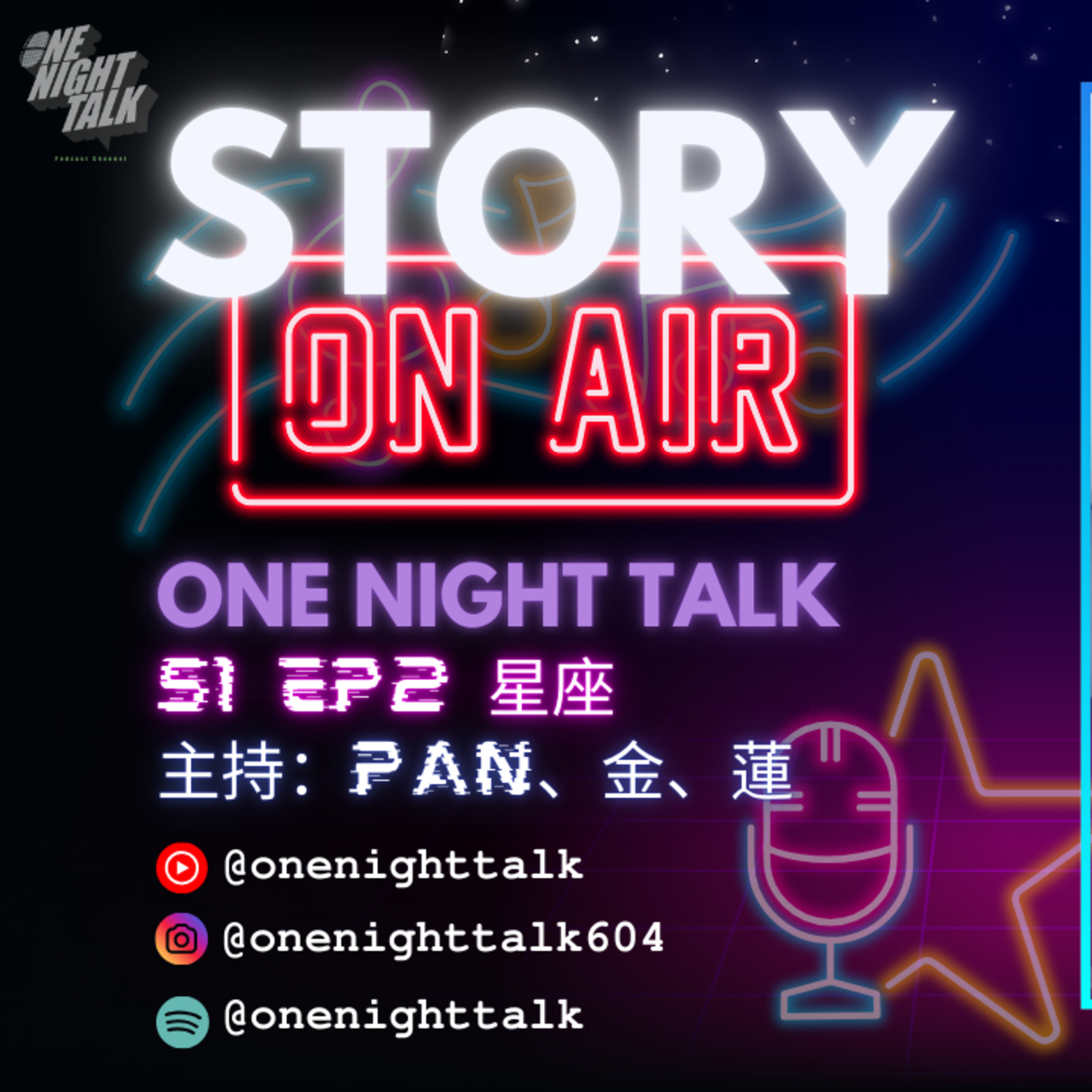 cover of episode Ep.422 交友擇偶都要睇星座⁉️🧐【Story On Air】One Night Talk (04.02.2025) 主持: Story On Air (Pan、金、蓮）  溫哥華 | 廣東歌 | 香港人