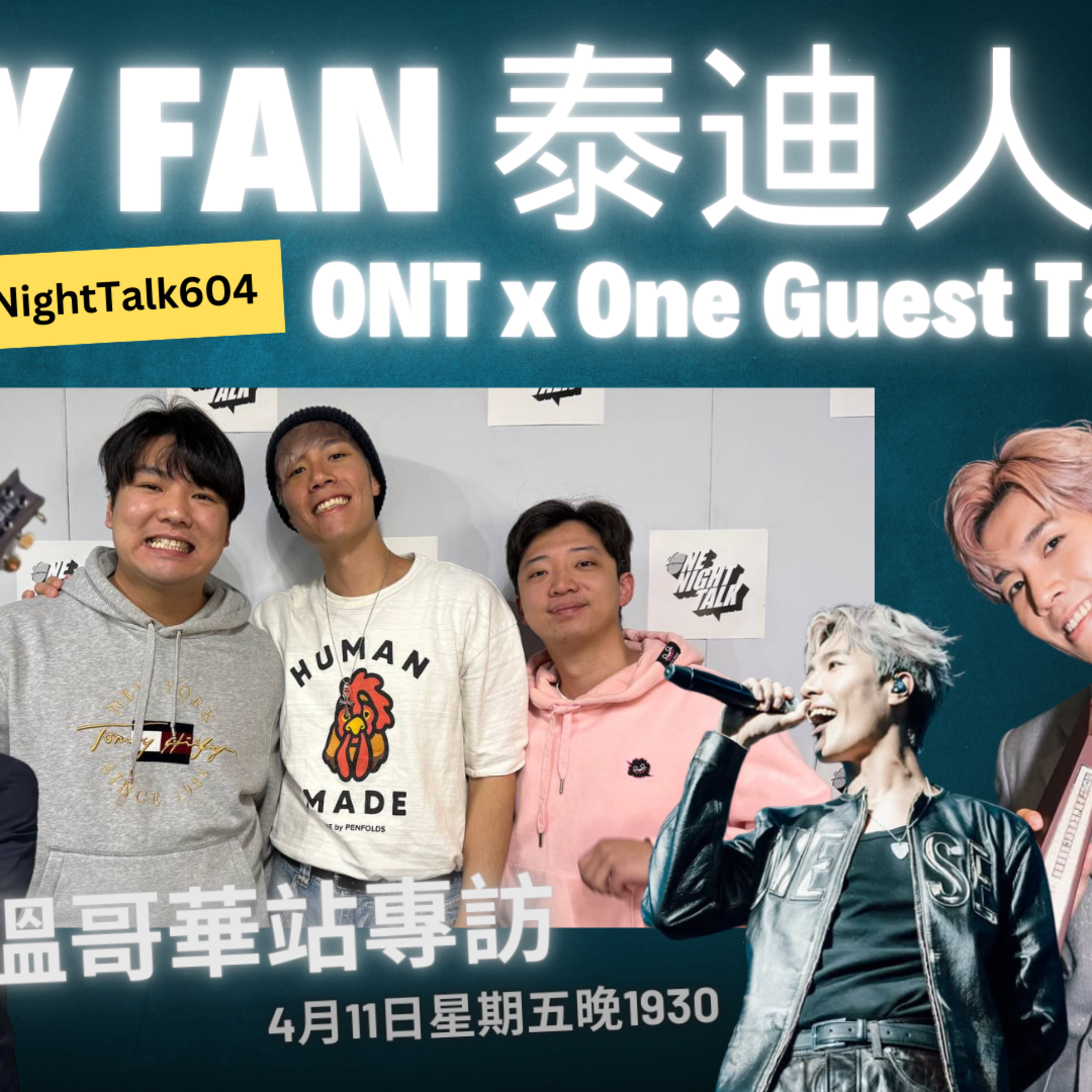 cover of episode Ep.435 Teddy Fan 泰迪人 溫哥華站訪問 Part 1 ONT x One Guest Talk | 主持: 604, +1  04.11.2025 香港人 | 溫哥華 | 廣東話
