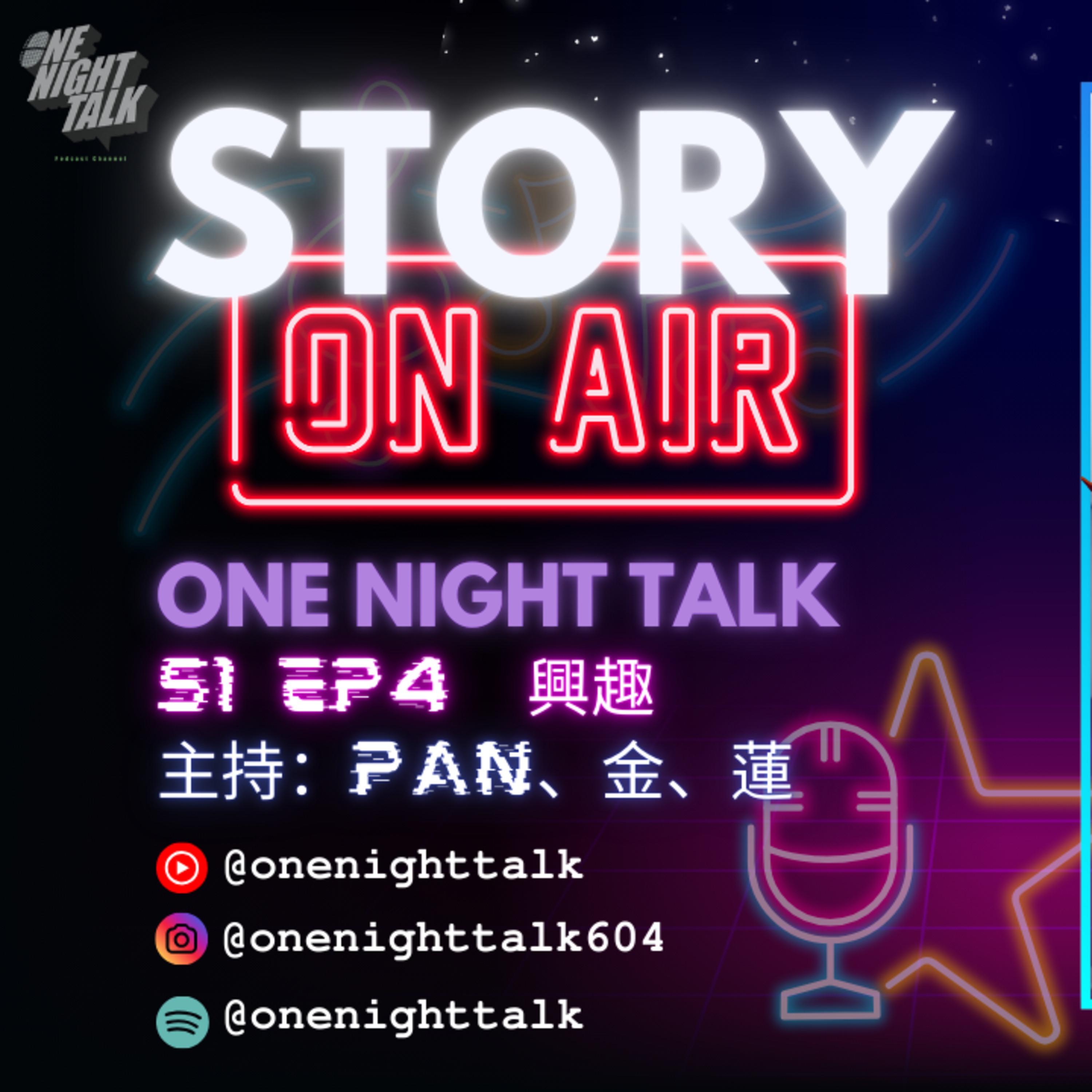 cover of episode Ep.443 🤓人大咗仲有冇維持到以前嘅興趣⁉️【Story On Air】One Night Talk (04.16.2025) 主持: Story On Air (Pan、金、蓮）  溫哥華 | 廣東歌 | 香港人