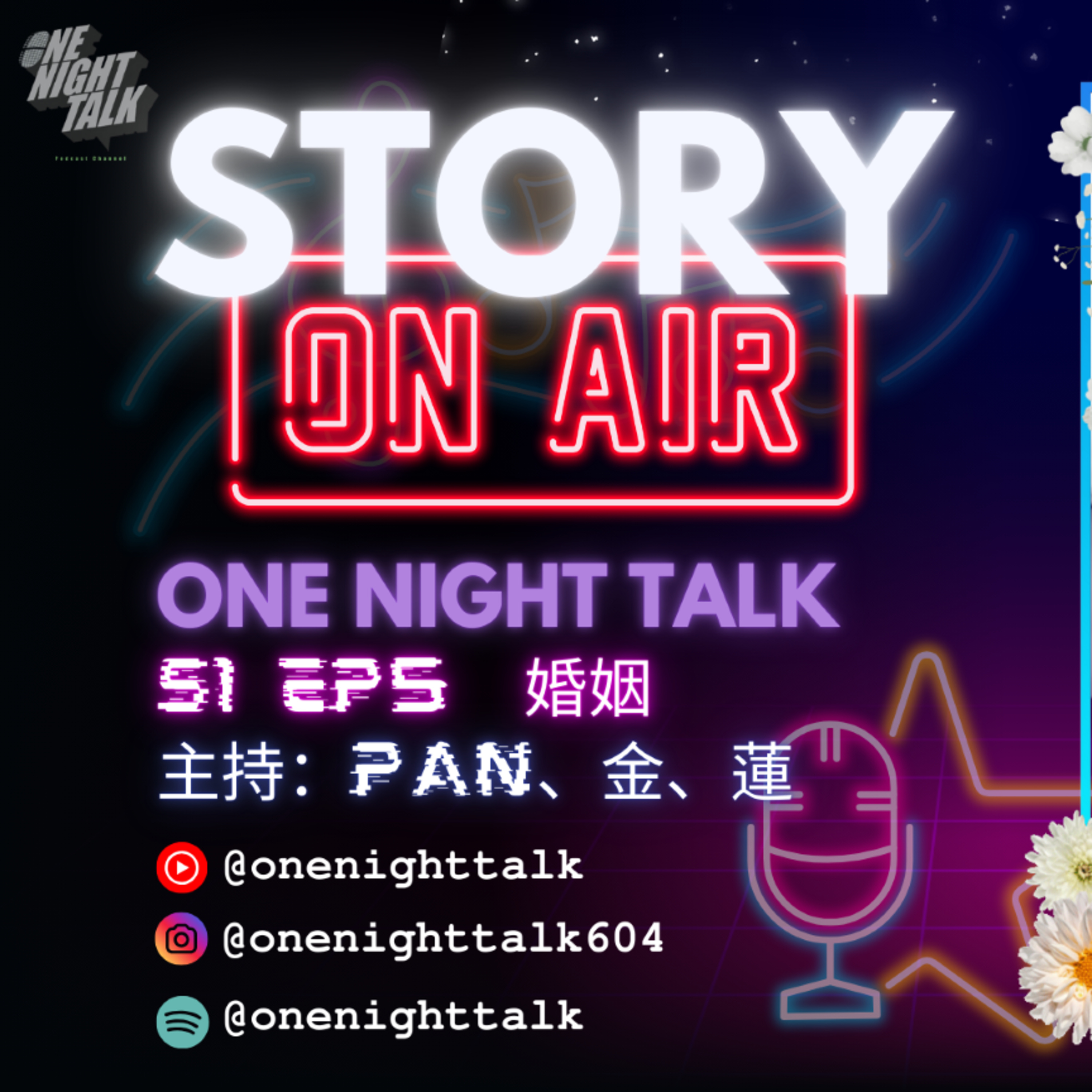 cover of episode Ep.453 💒婚姻是什麼❔我哋同你一齊拆解👰🏻‍♂️【Story On Air】One Night Talk (04.23.2025) 主持: Story On Air (Pan、金、蓮）  溫哥華 | 廣東歌 | 香港人