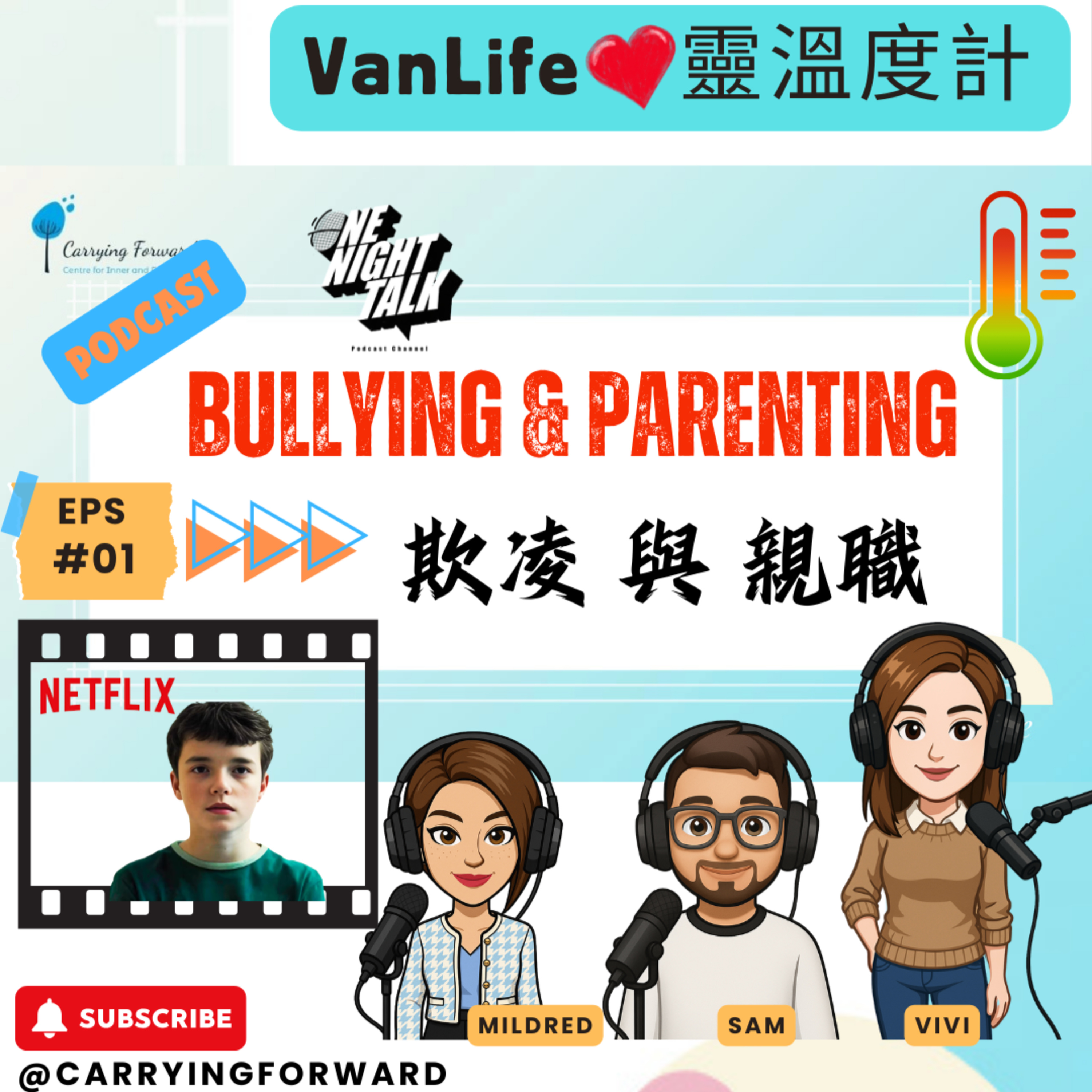 cover of episode Ep.457 當孩子可能面對欺凌情況的時候，怎樣第一時間處理？【VanLife心靈溫度計】(04.26.2025) OneNightTalk 主持: Mildred, Sam, Vivi 嘉賓：Queenie 香港人| 廣東華|溫哥華