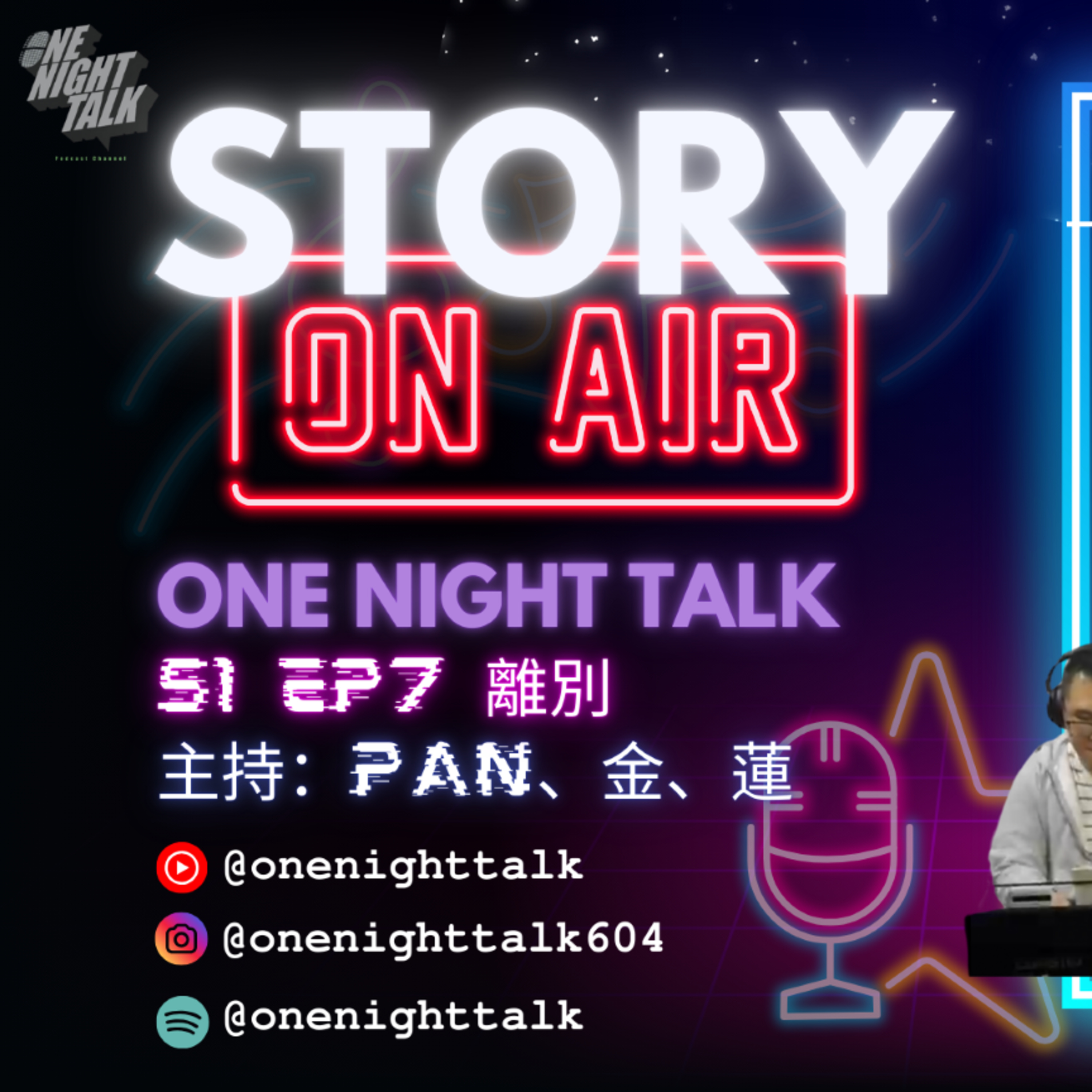 cover of episode Ep.474 👋🏼 離開這一刻感覺不會忘記🥹 【Story On Air】One Night Talk (05.07.2025) 主持: Story On Air (Pan、金、蓮）  溫哥華 | 廣東歌 | 香港人