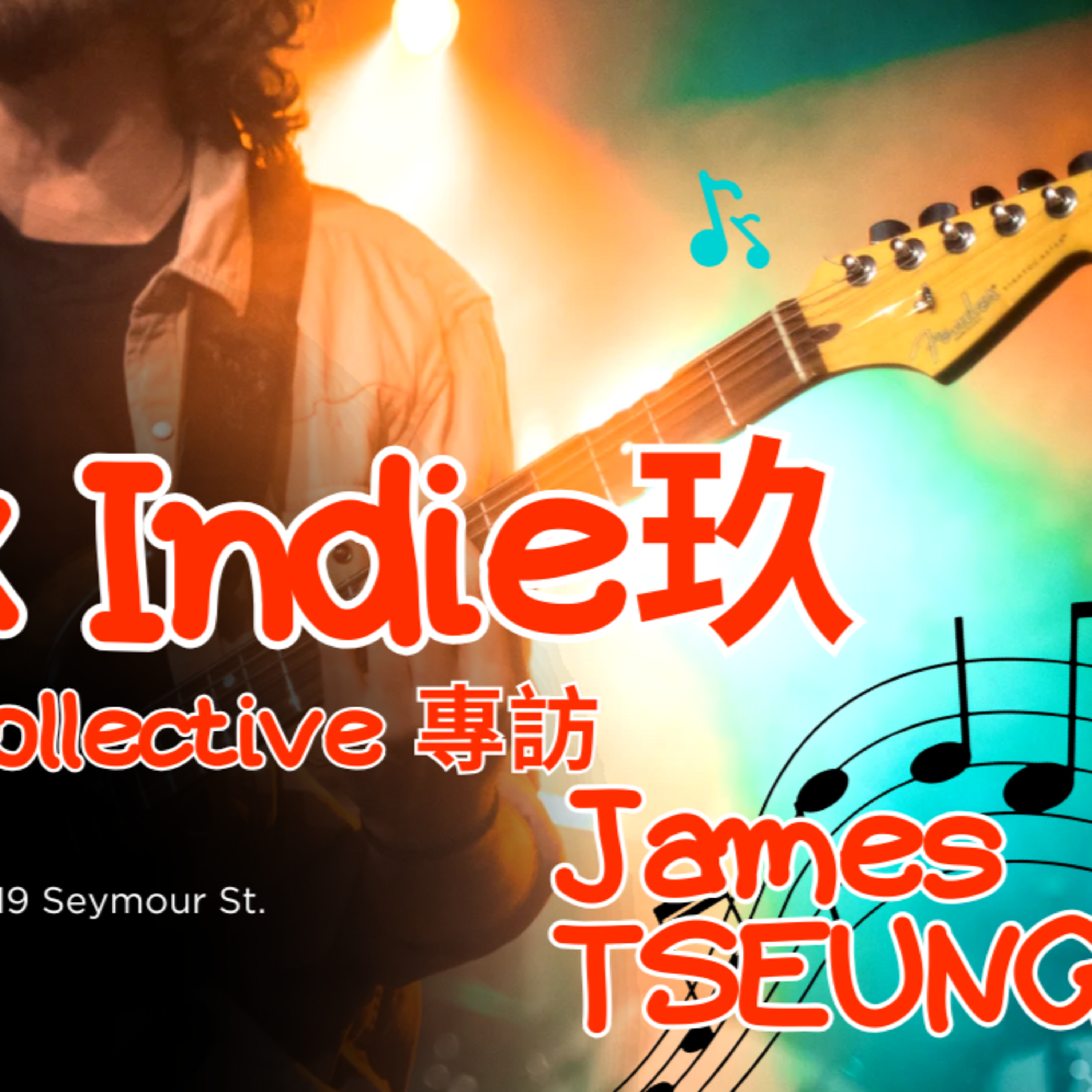 cover of episode Ep.488 The Groove Collective Interview : James TSEUNG【OneNightTalk x Indie玖 音樂人訪問】 主持：Ben, 阿樂, YY