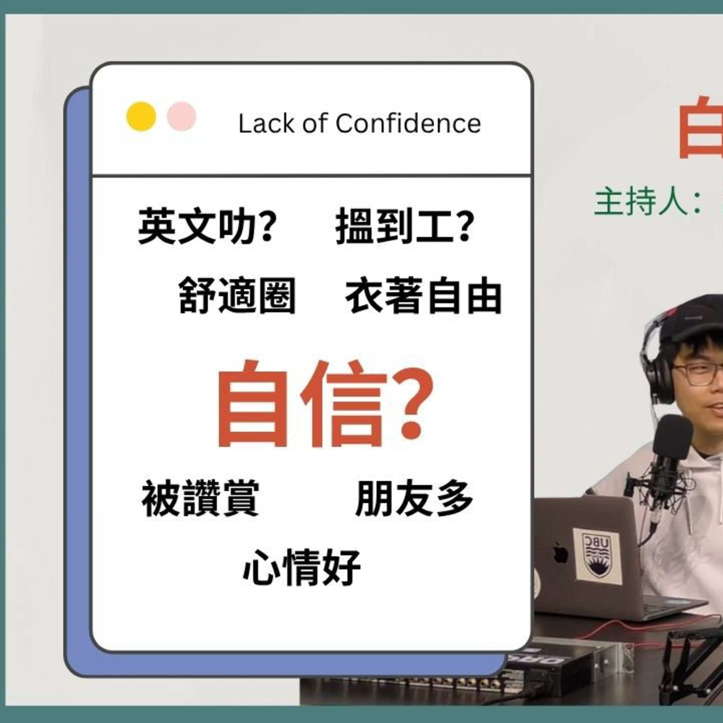 Ep.556 英文叻啲？搵到工？著得自由？朋友多啲？被人讚賞？點解身邊咩都有，內心仍然缺乏自信？【白日夢俱樂部】ONT 主持: Harry/ Matthew/燈神 (30.06.2025) | 溫哥華 | 香港人 episode artwork