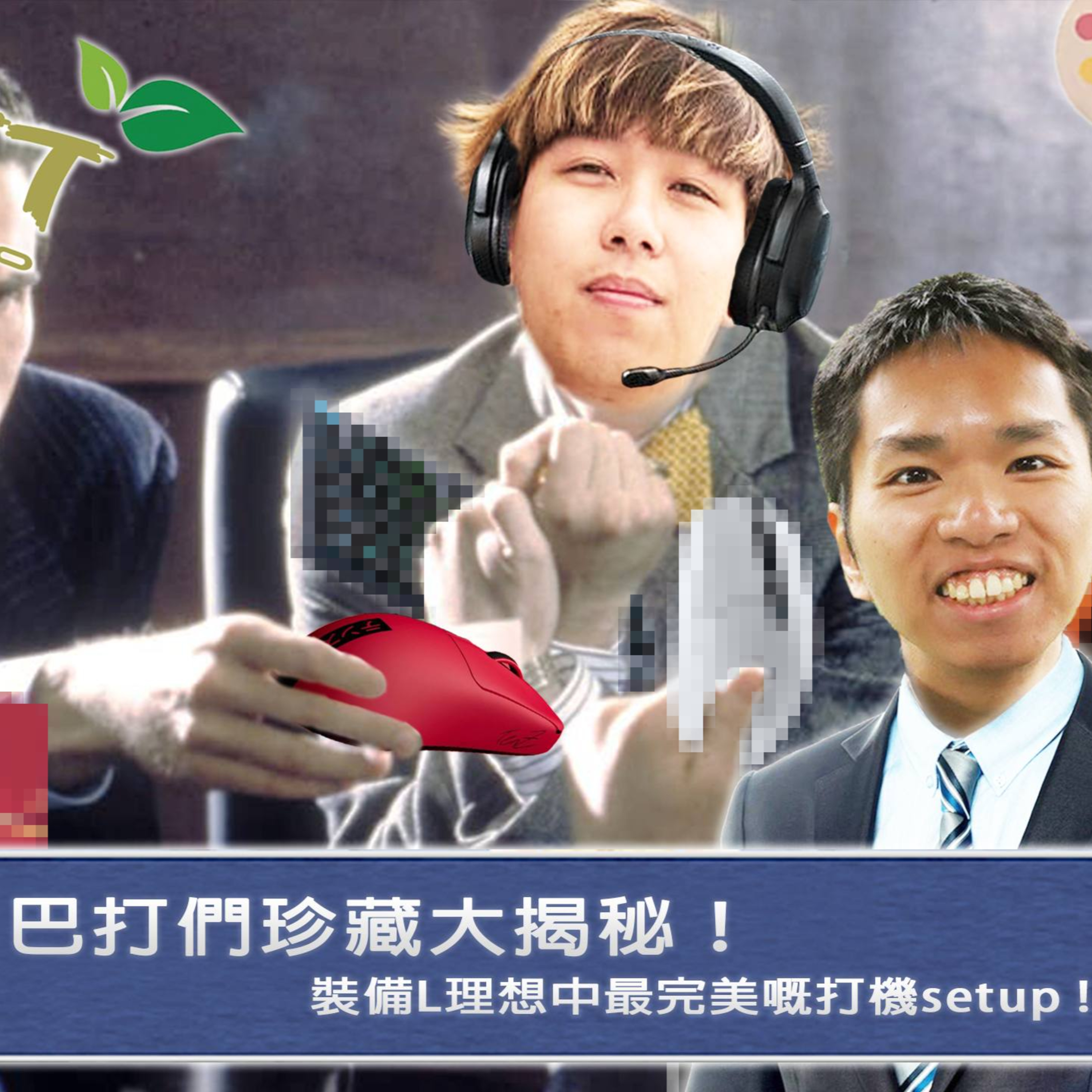 Ep.562 打機除咗隻game本身，其他器材例如滑鼠、耳機到電競椅都可以好講究㗎。今集我哋會推介自己嘅心水gear，仲會開箱全球限量5000隻嘅特別版滑鼠添👀【有機巴打】ONT (07.05.25) 主持：Rooney, Kennedy, 哈利 | 香港人 | 廣東話 | 加拿大 episode artwork