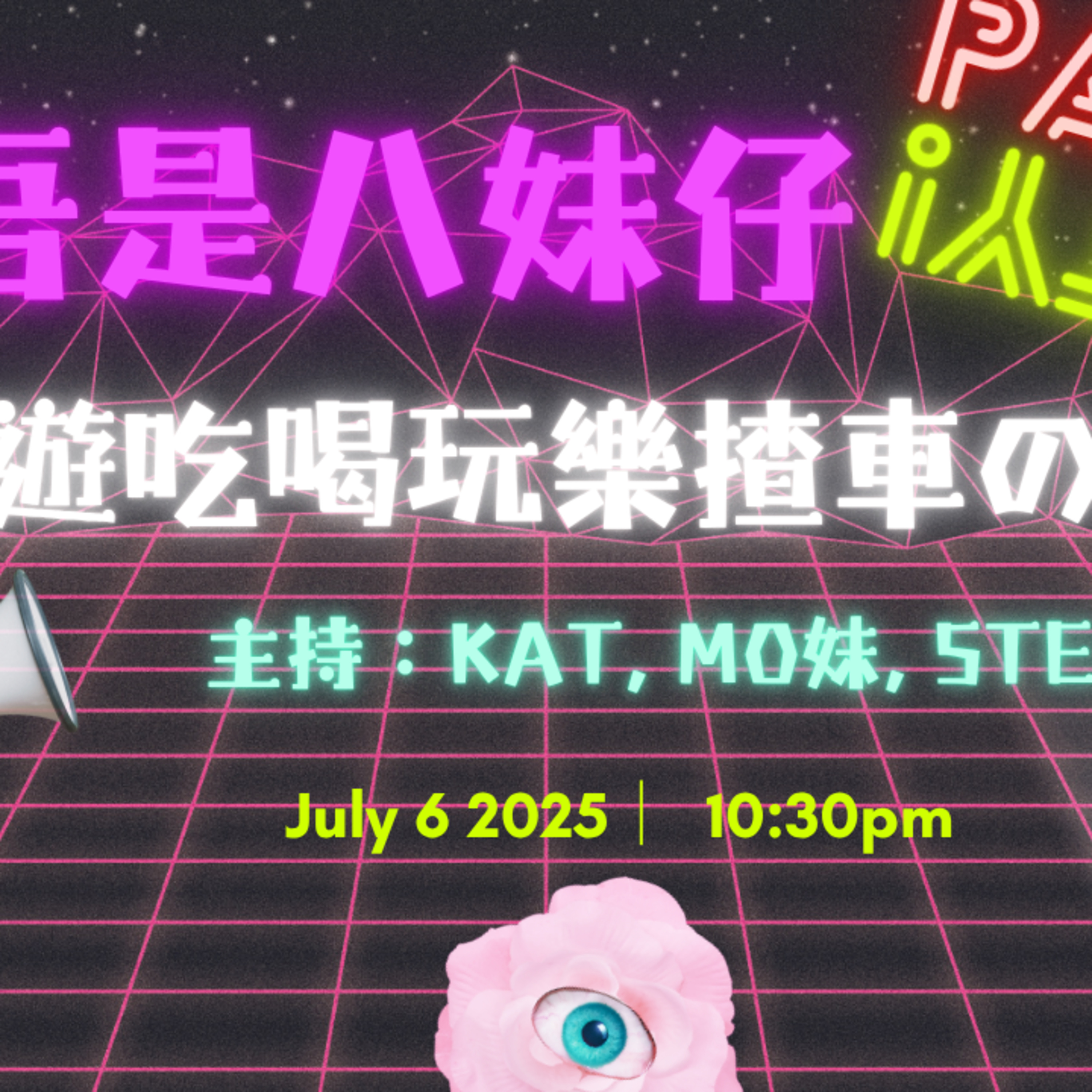 Ep.565 雙🦷❓🤨 歐遊經歷分享🇪🇺 【吾是八妹仔】One Night Talk (07.06.2025) 主持: Mo妹, Steph, Kat  溫哥華 | 廣東話 | 香港人 episode artwork