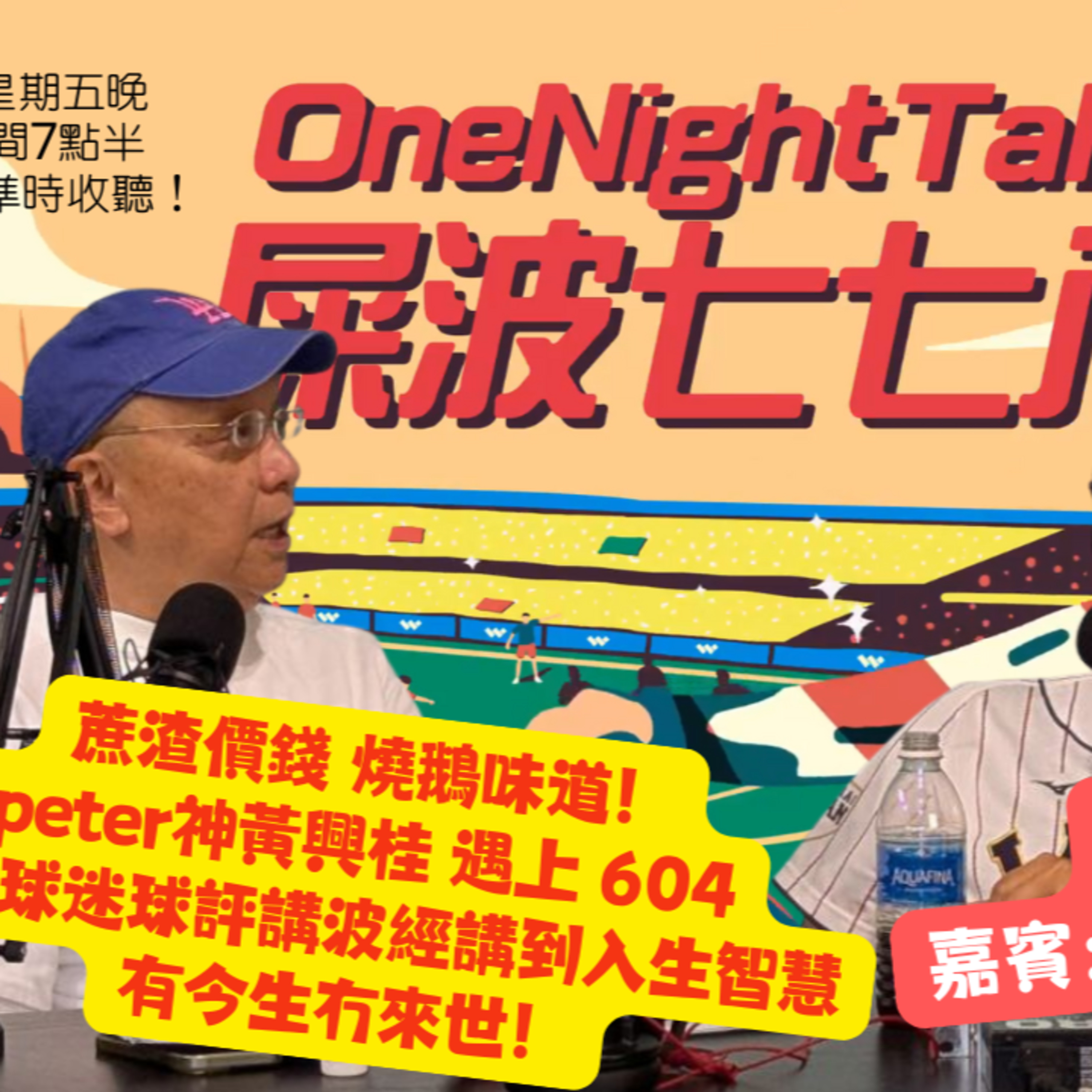 One Night Talk 廣東話 | 溫哥華 | 香港人