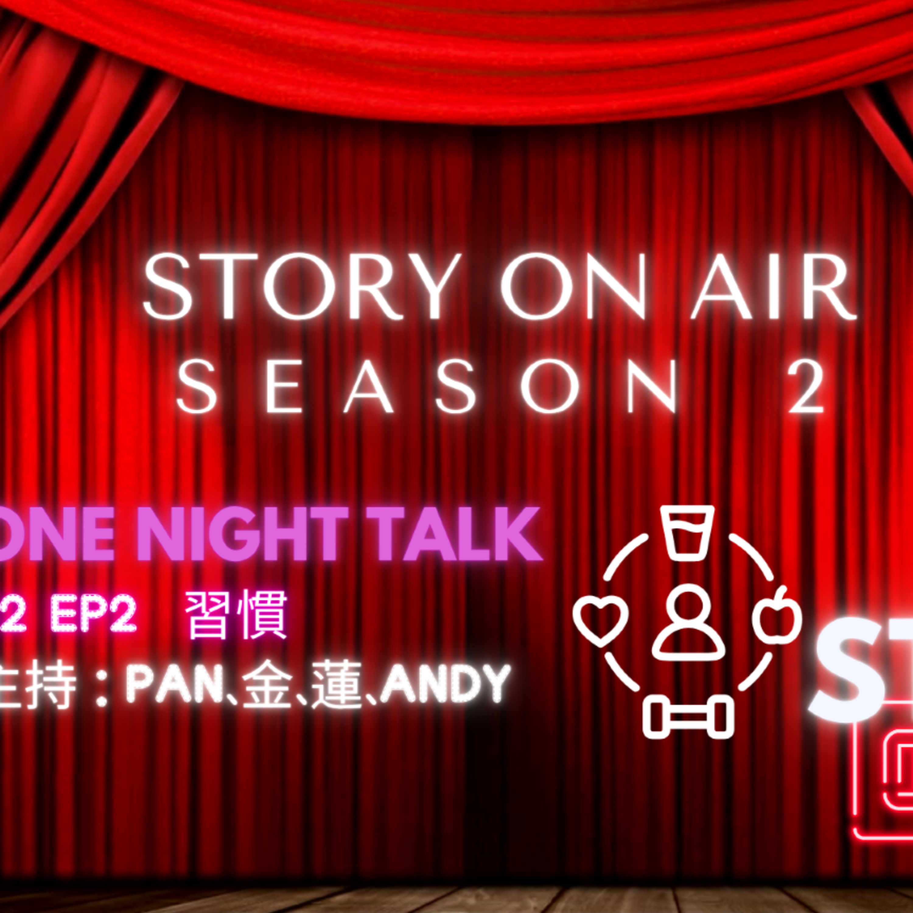 Ep.594 見字聽歌🎤 習慣了就好【Story On Air】One Night Talk (07.23.2025) 習慣成自然🎙️主持: Pan、金、蓮溫哥華 | 廣東歌 | 香港人 episode artwork