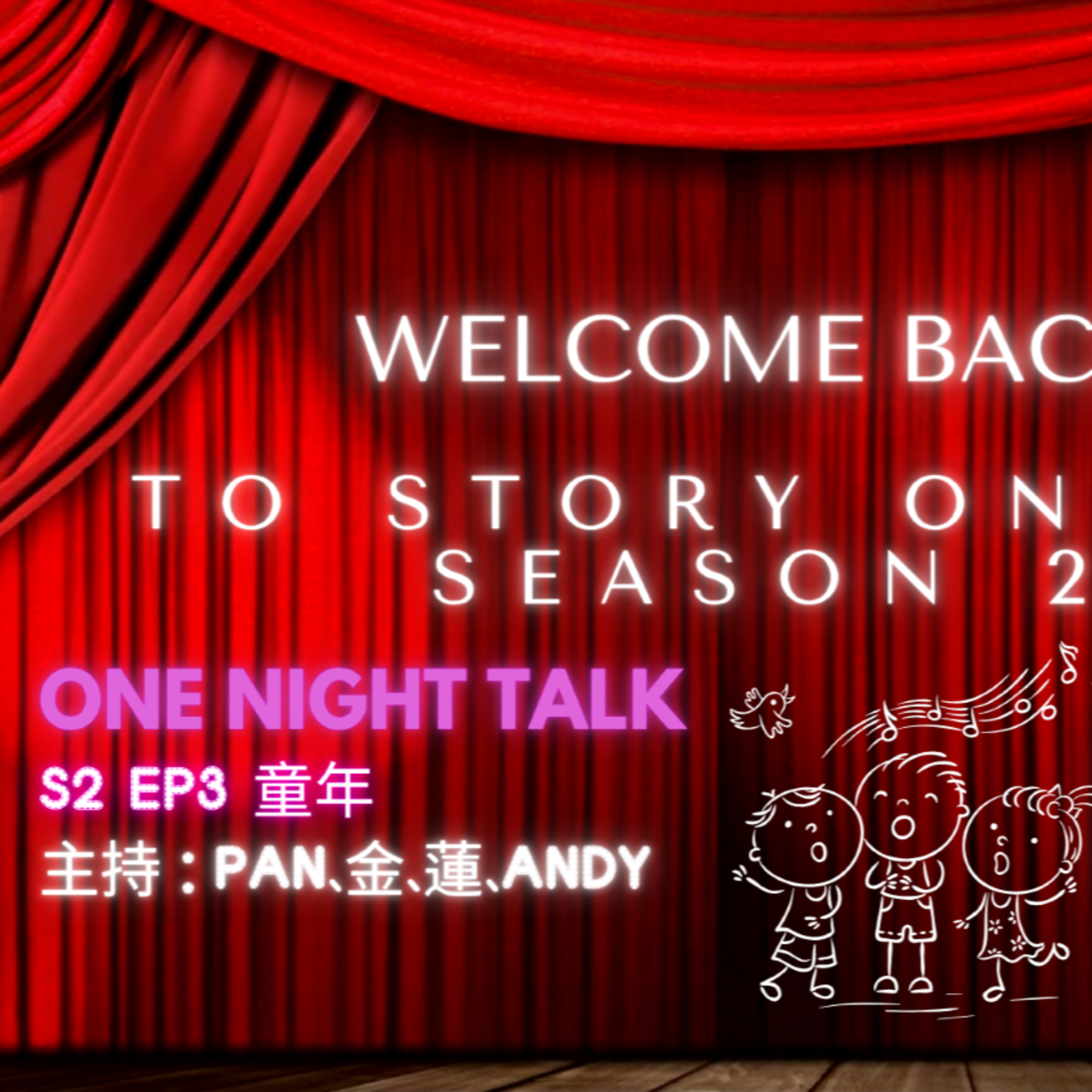 Ep.608 童年時逢開窗，便會望見…👀 【Story On Air】One Night Talk (07.30.2025) episode artwork