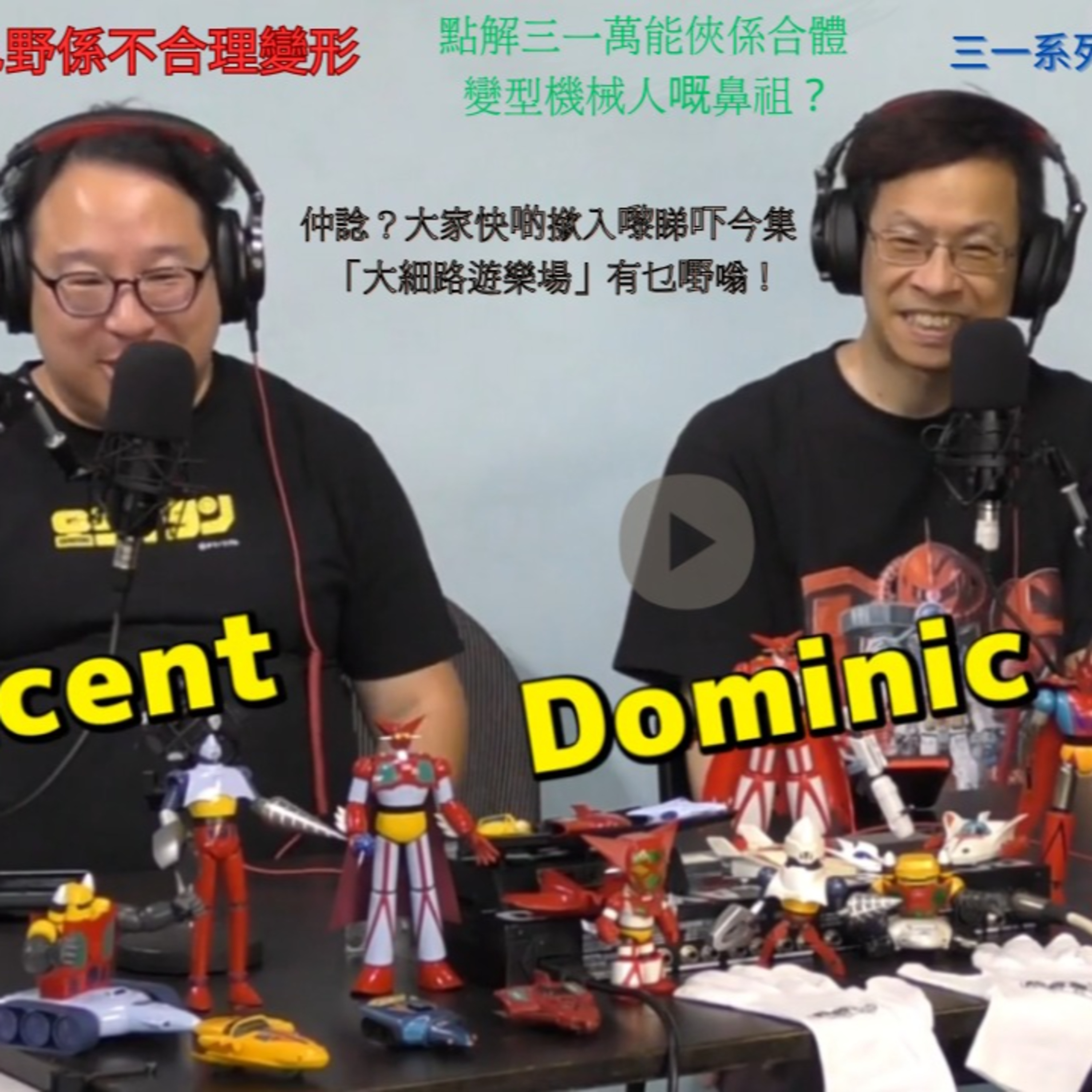 Ep.662 【大細路遊樂場】EP02 (日期：09/01/2025)|One Night Talk 主持：Vincent、Dominic episode artwork