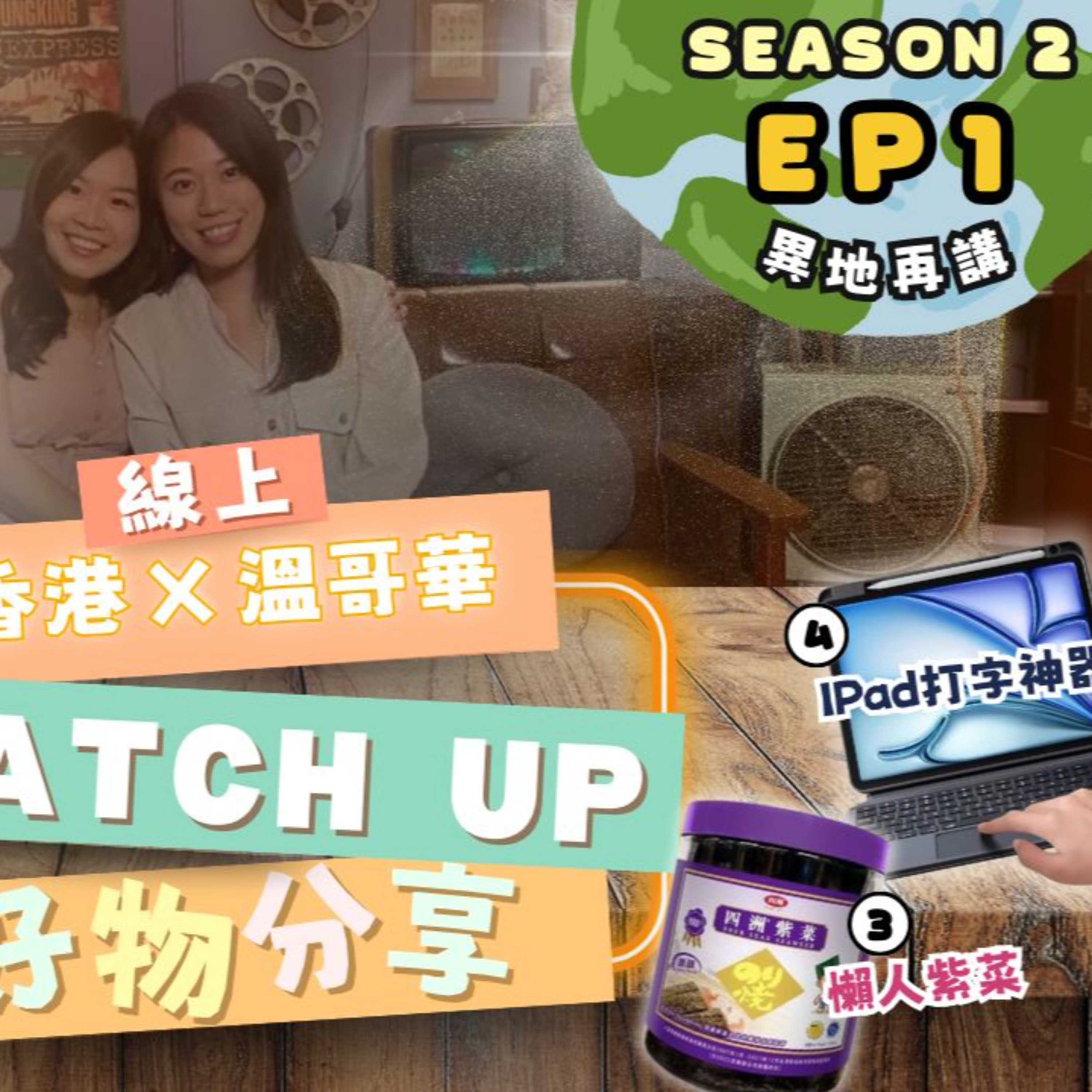 Ep.691 【That’s OR 講開又講｜S2 EP1 】 北美香港好物分享｜北美人氣水樽Owala有咩咁特別？｜四州紫菜出咗新包裝！｜iPad嘅鍵盤有埋mouse pad超方便｜香港打風Jessie買唔到菜？（One Night Talk (9.25.2025) 主持：Sophie / Jessie） episode artwork
