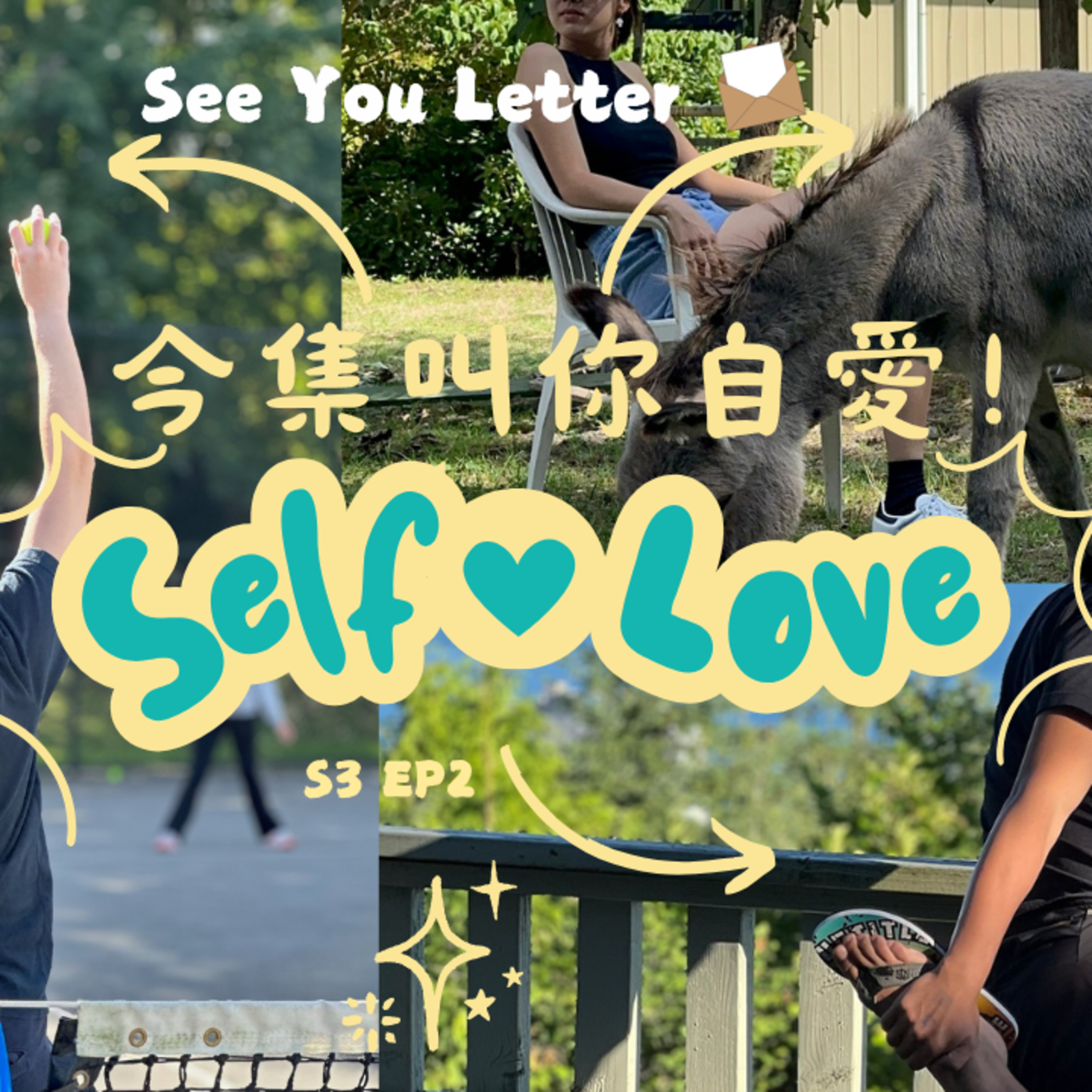 Ep.699 今集叫你自愛！Self LOVE!!!【See You Letter】ONT (09.28.2025) 阿笨、豆豆、小白 episode artwork