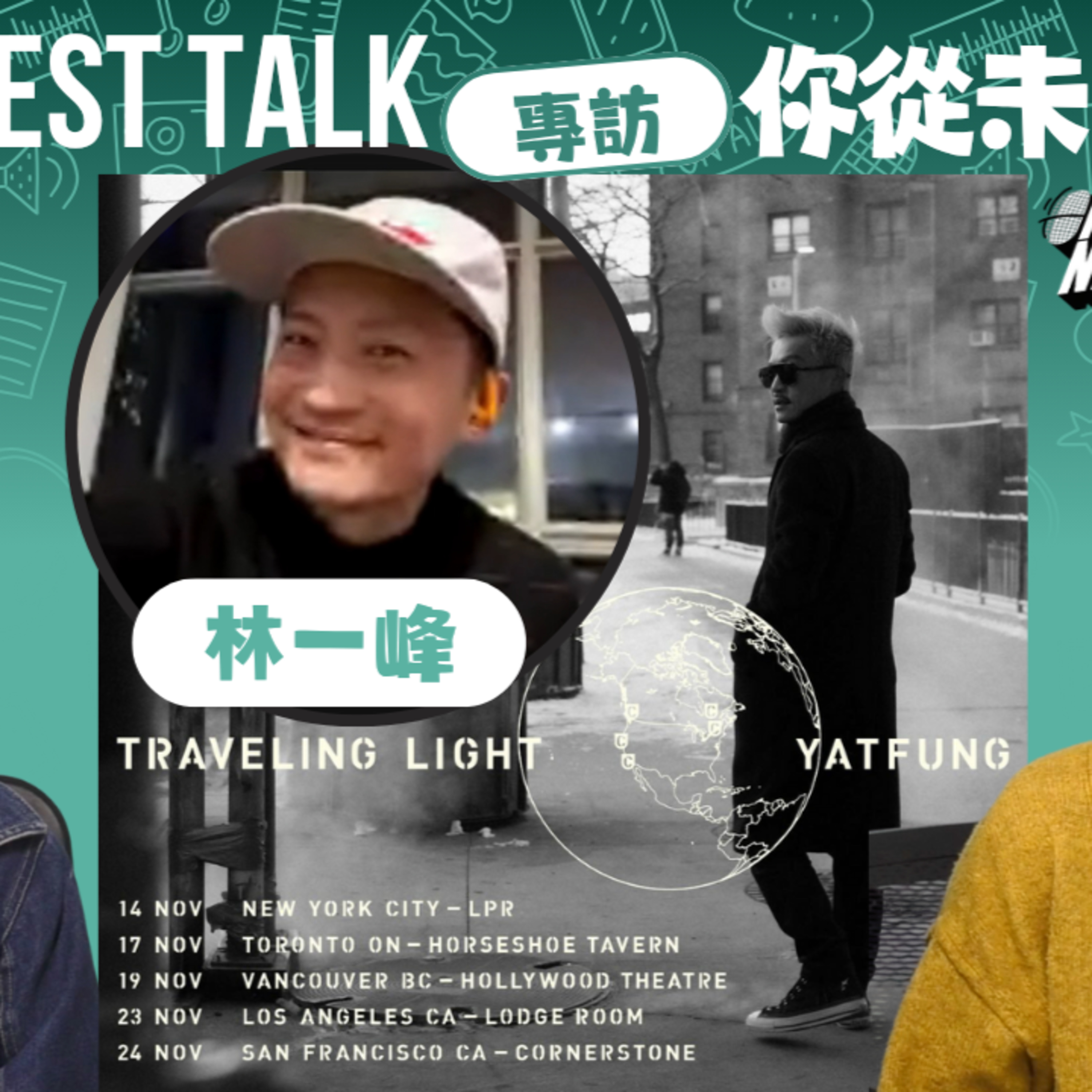 Ep.717 專訪即將北美Traveling Light Music Tour 從來未遇見的 林一峰【One Guest Talk】(06.10.2025) 主持：魚仔 / Cindy episode artwork
