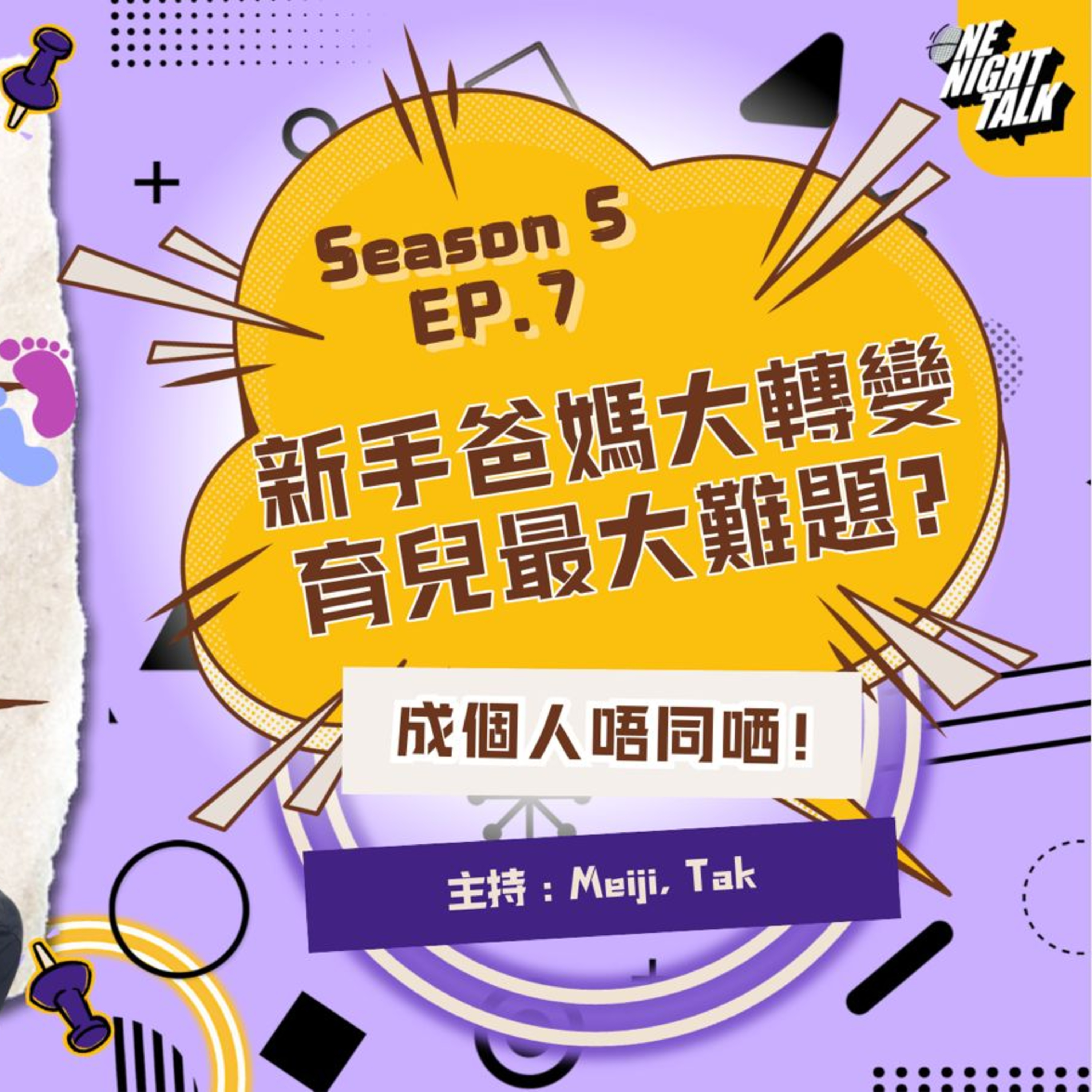 Ep.733 新手爸媽大轉變 育兒最大嘅難題係咩? 生完小朋友成個人唔同哂! 【過三關】One Night Talk (10.15.2025) 主持：德 & Meiji |溫哥華 | 廣東話 | 香港人