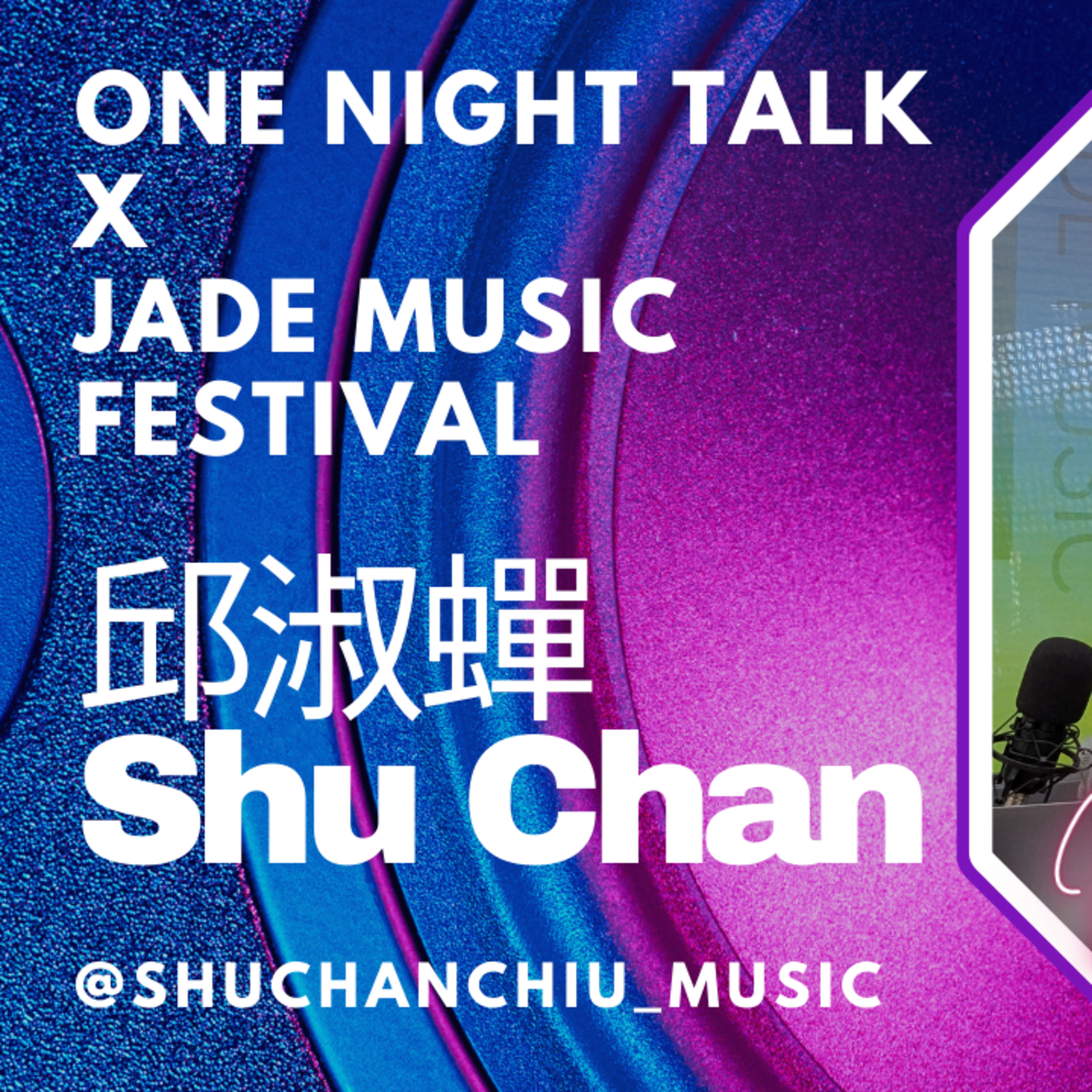 Ep.773 ONT x Jade Music Festival interview 邱淑蟬 @shuchanchiu_music @shuchanchiu_music ​ episode artwork