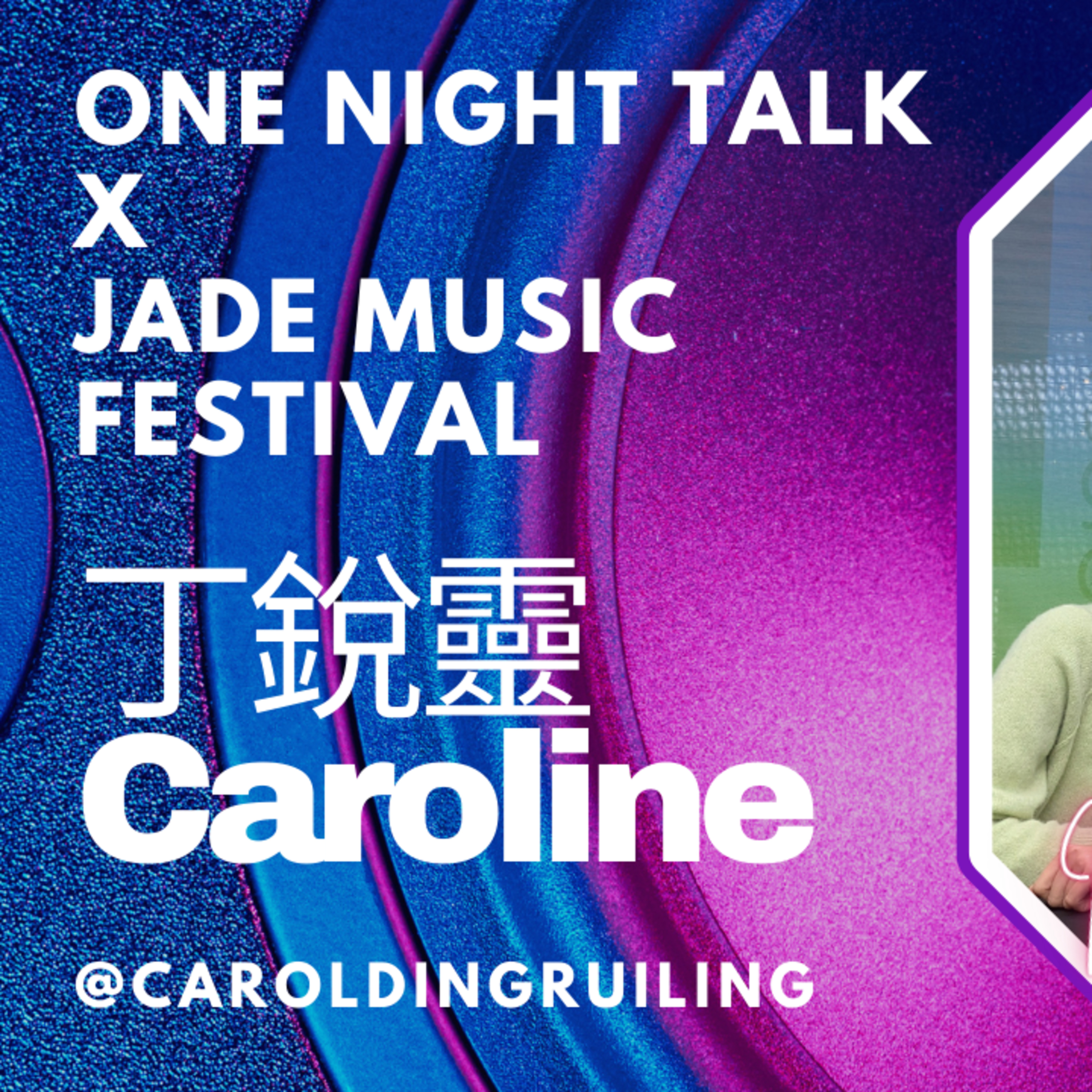Ep.775 ONT x Jade Music Festival interview Caroline 丁銳靈 @caroldingruiling episode artwork