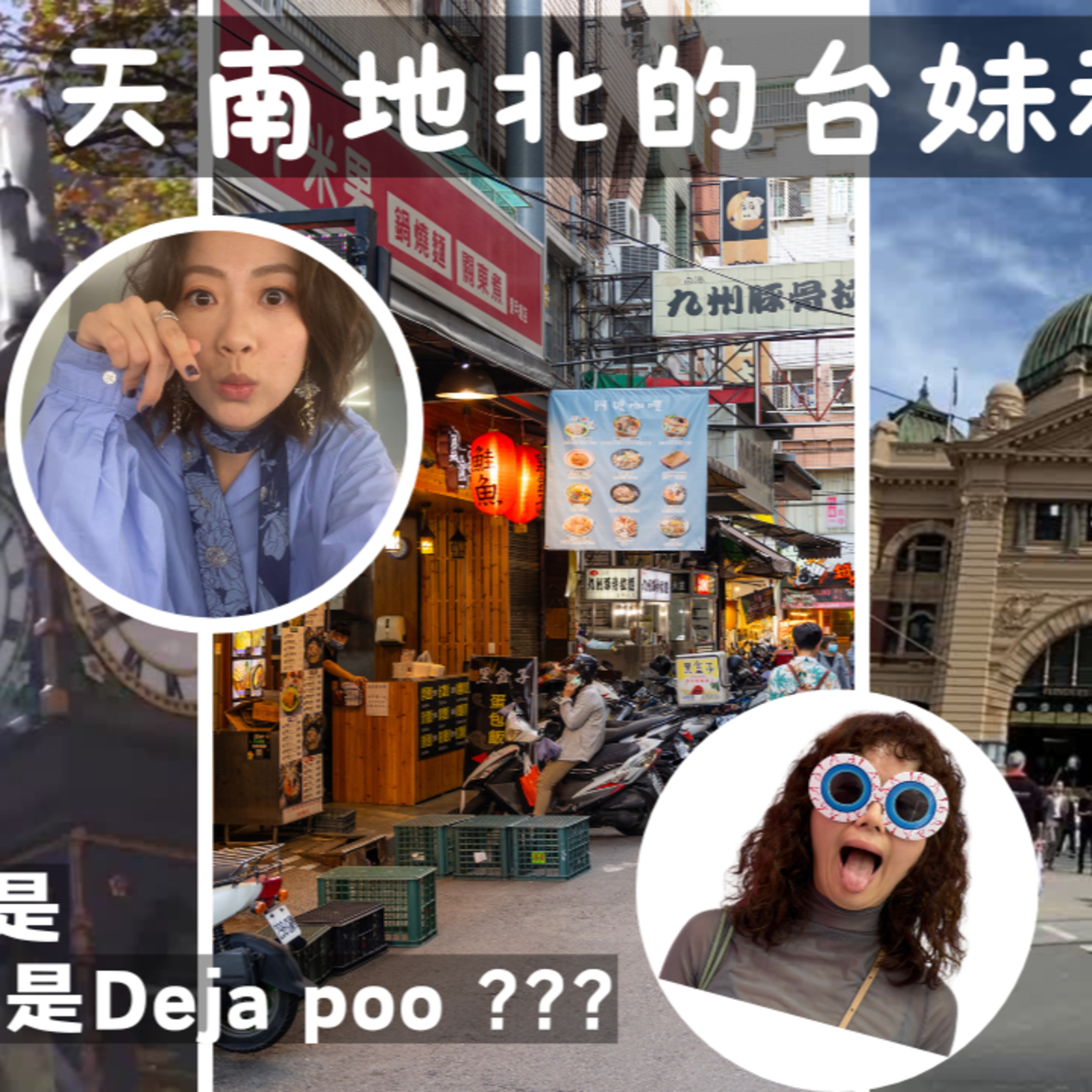 Ep.805 逆向文化衝擊 (Reverse Culture Shock) 香港台灣 價值觀差異。【天南地北的台妹與港女】ONT (11.30.2025) 主持：台妹Joanna, 港女Maggie episode artwork
