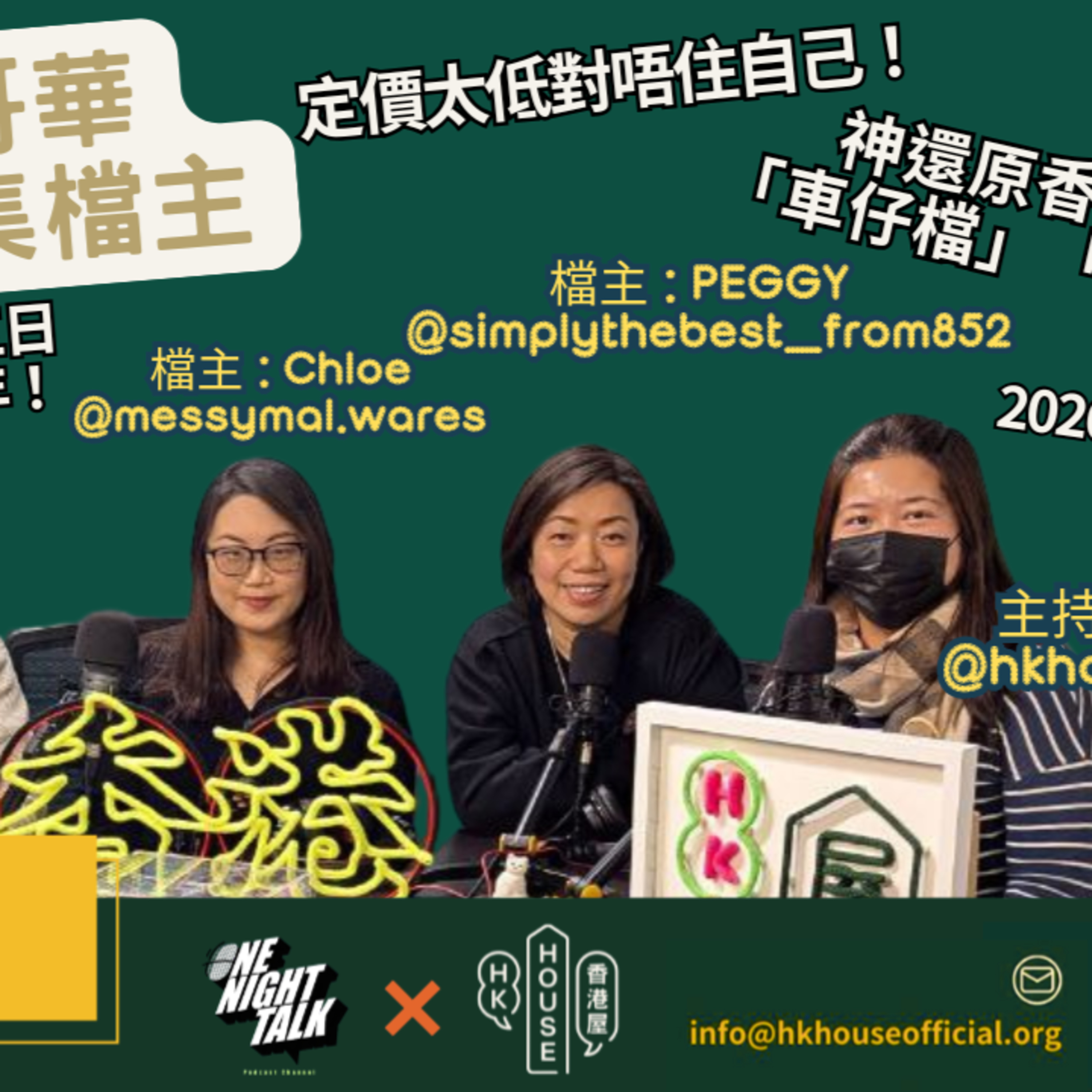 Ep.833 《香港系》第五集 Chloe@messymal.wares, Peggy@simplythebest_from852 專訪溫哥華香港人市集檔主 (12.19.2025) 主持 ：Wendy 文井 episode artwork