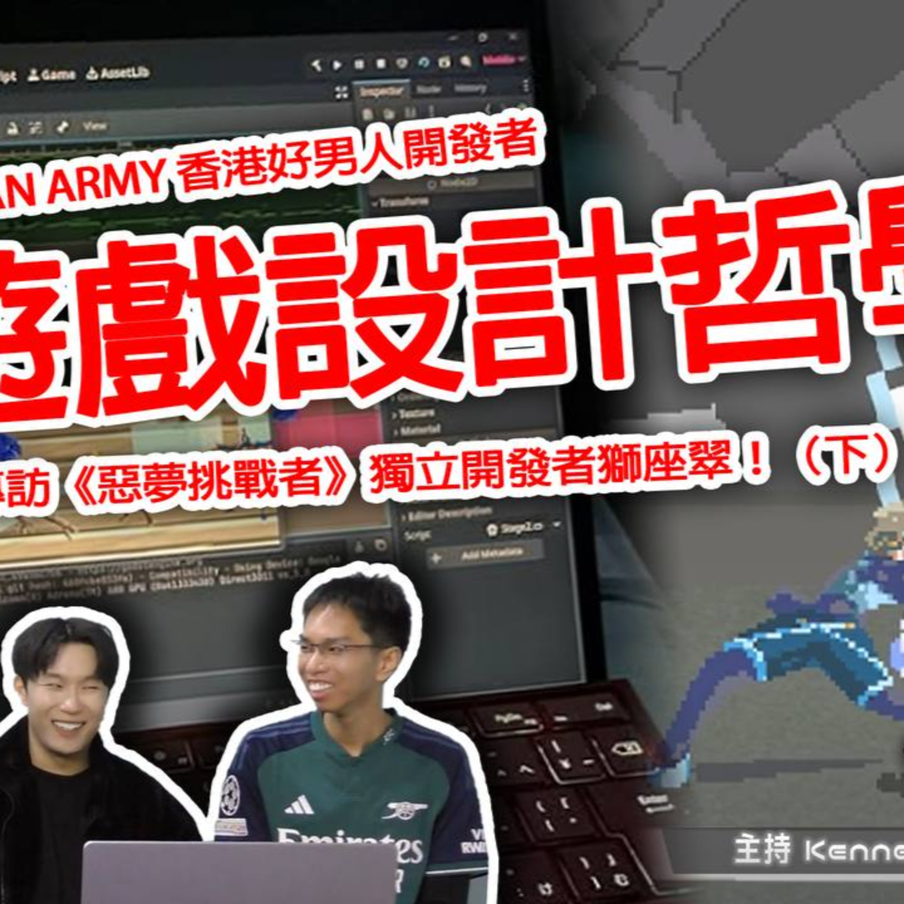 Ep.851 4 One-Man Army香港人開發者既遊戲設計哲學+寄語！獨家專訪《惡夢挑戰者》獨立開發者獅座翠！（下）【有機巴打】主持：Rooney Kennedy Harry (ONT 12.27.25) episode artwork