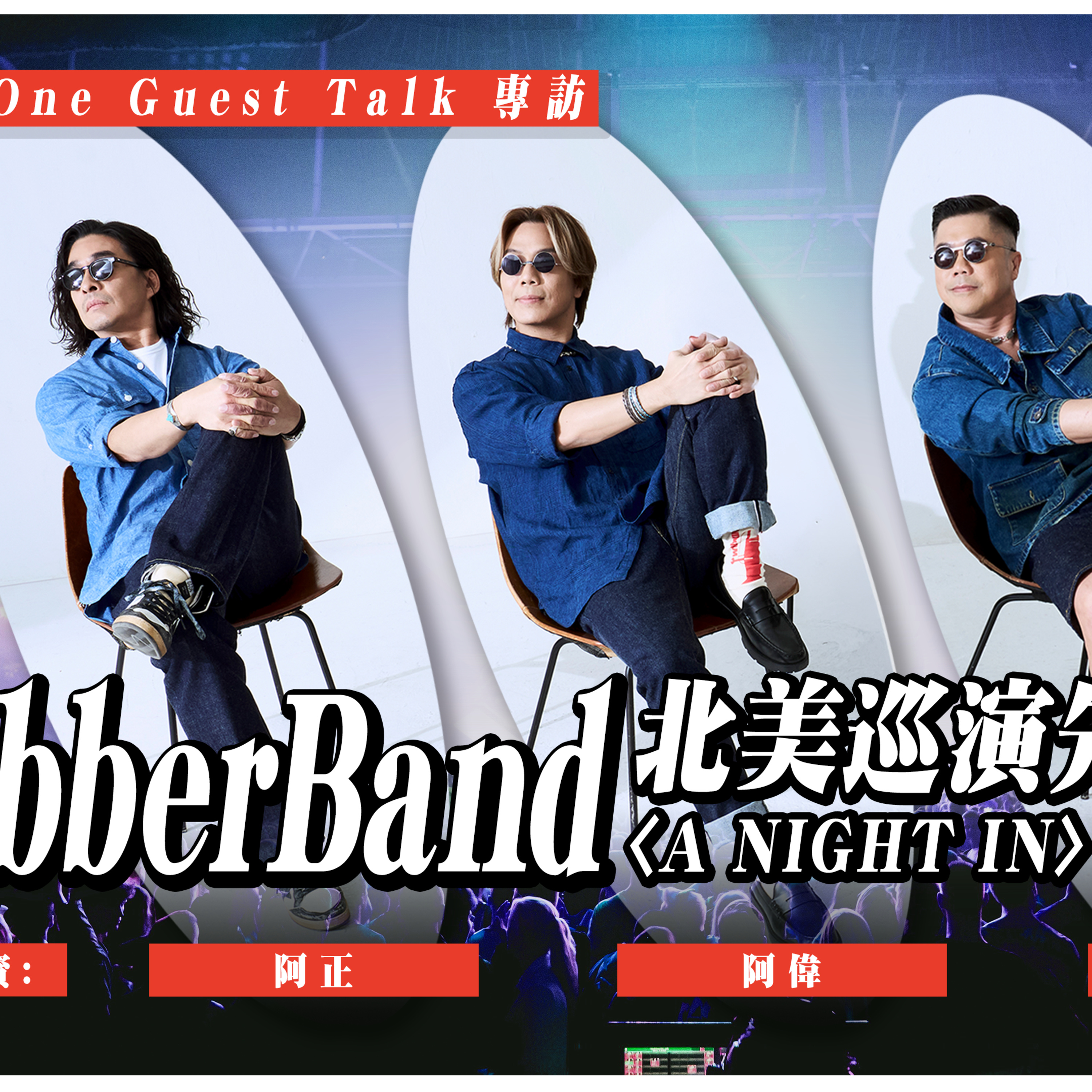 One Night Talk 廣東話 | 溫哥華 | 香港人