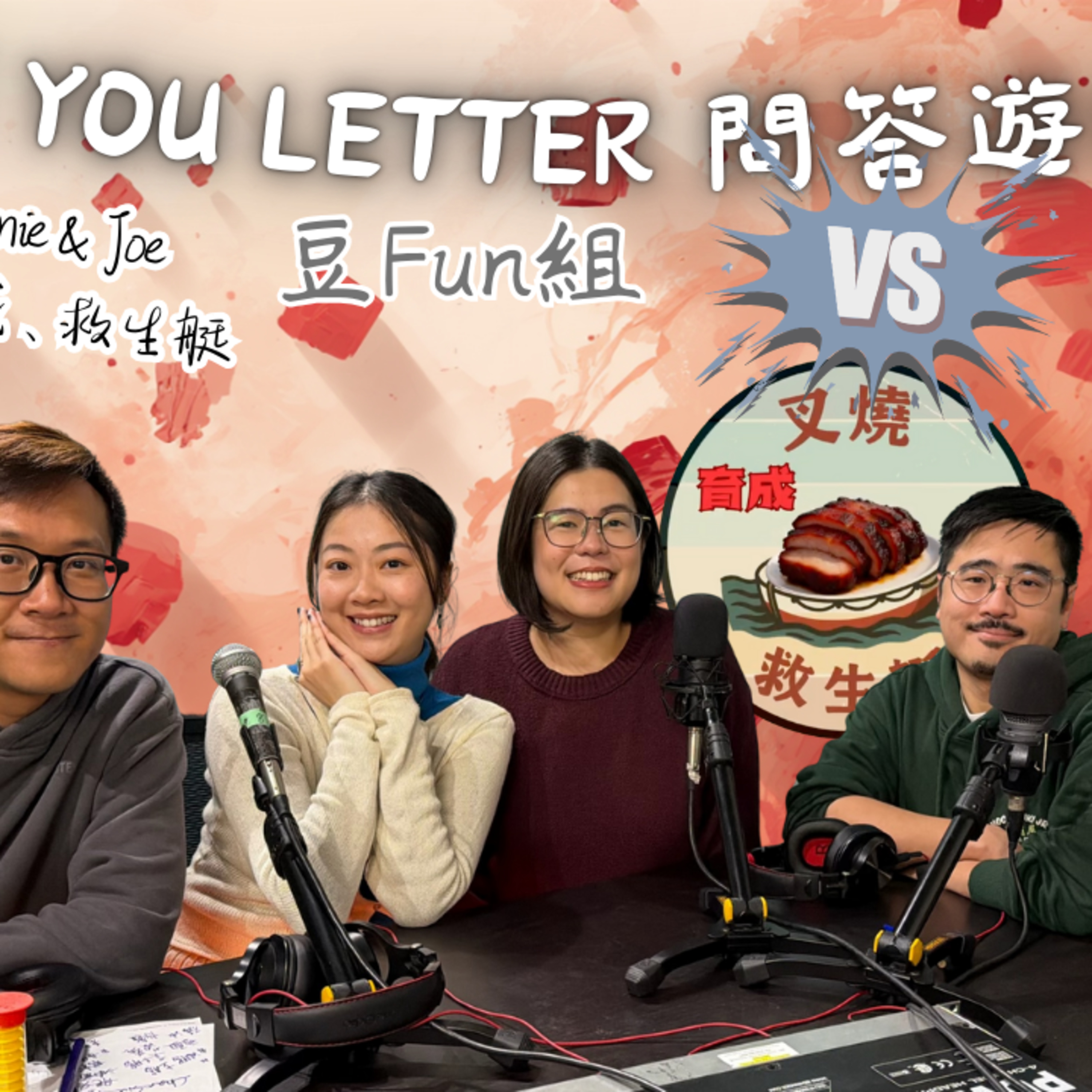 Ep.889 See You Letter第一季問答比賽 x 叉燒育成救生艇 ONT (01.26.2025) 阿笨、豆豆、小白 One Night Talk Podcast 香港人｜廣東話｜温哥華 episode artwork