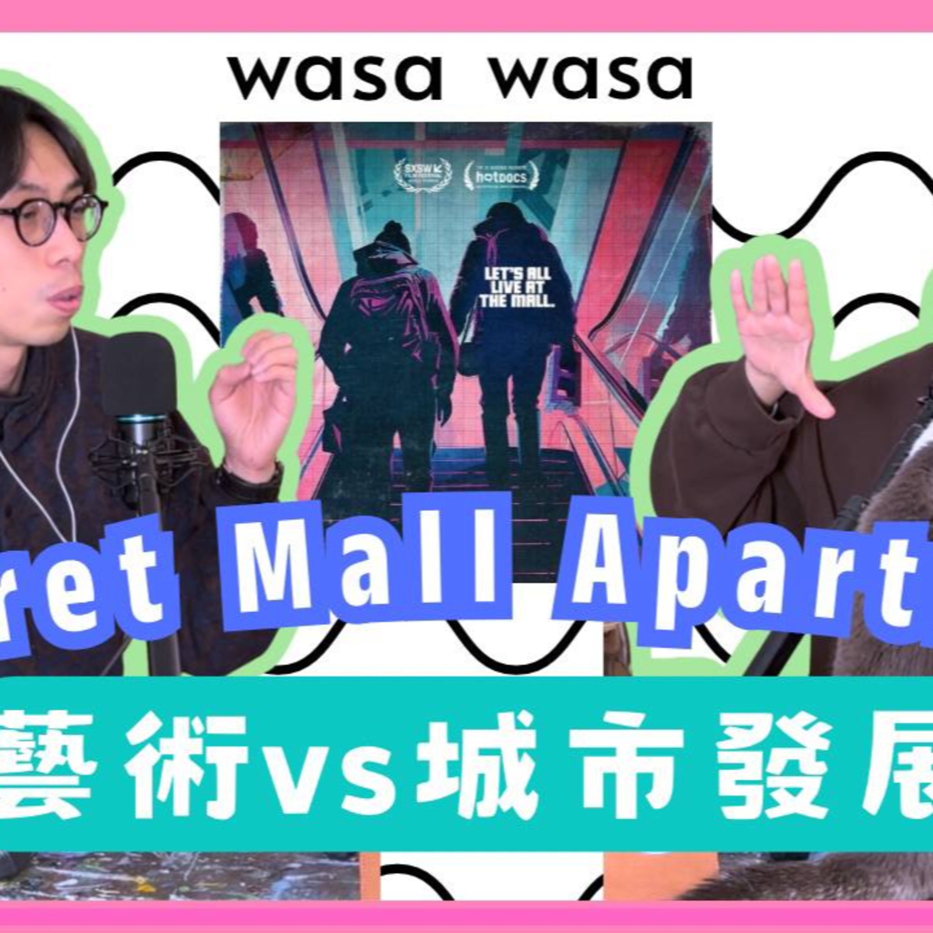 Ep.914 🏬 Secret Mall Apartment｜藝術 vs 城市發展 ｜ wasa wasa ONT (Feb 10 , 2026) 主持：Emily Daniel episode artwork