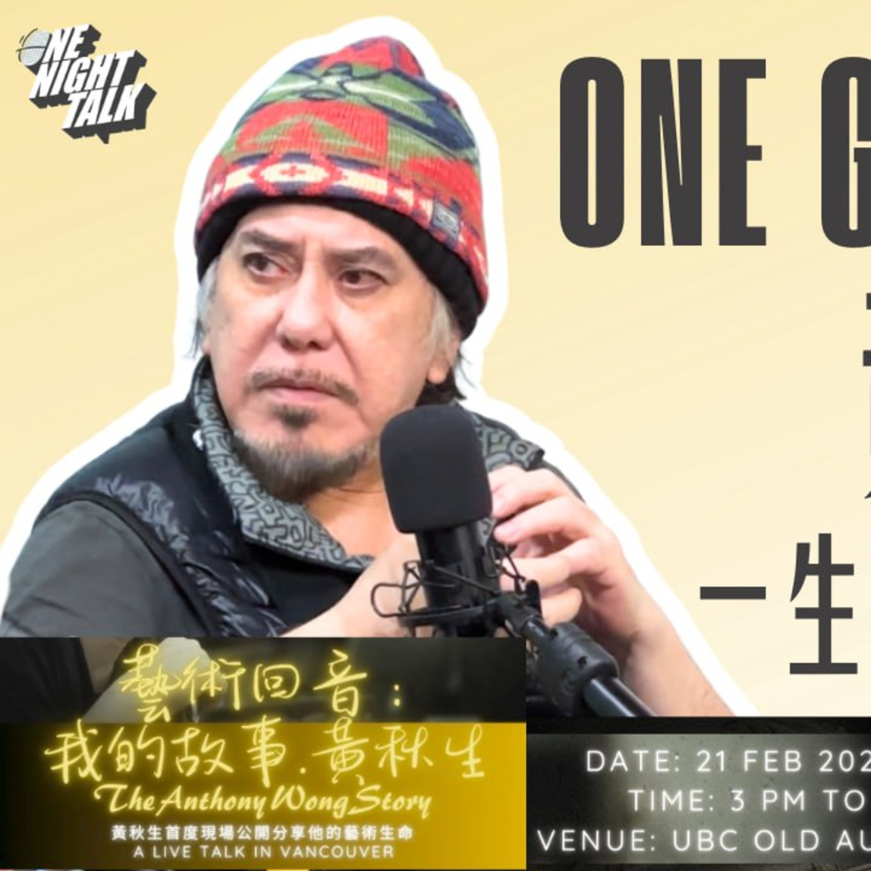 Ep.930 黃秋生專訪｜一生的審視與表達｜你就是你選擇成為的人 嘉賓：黃秋生 主持：Emily、阿朗 episode artwork