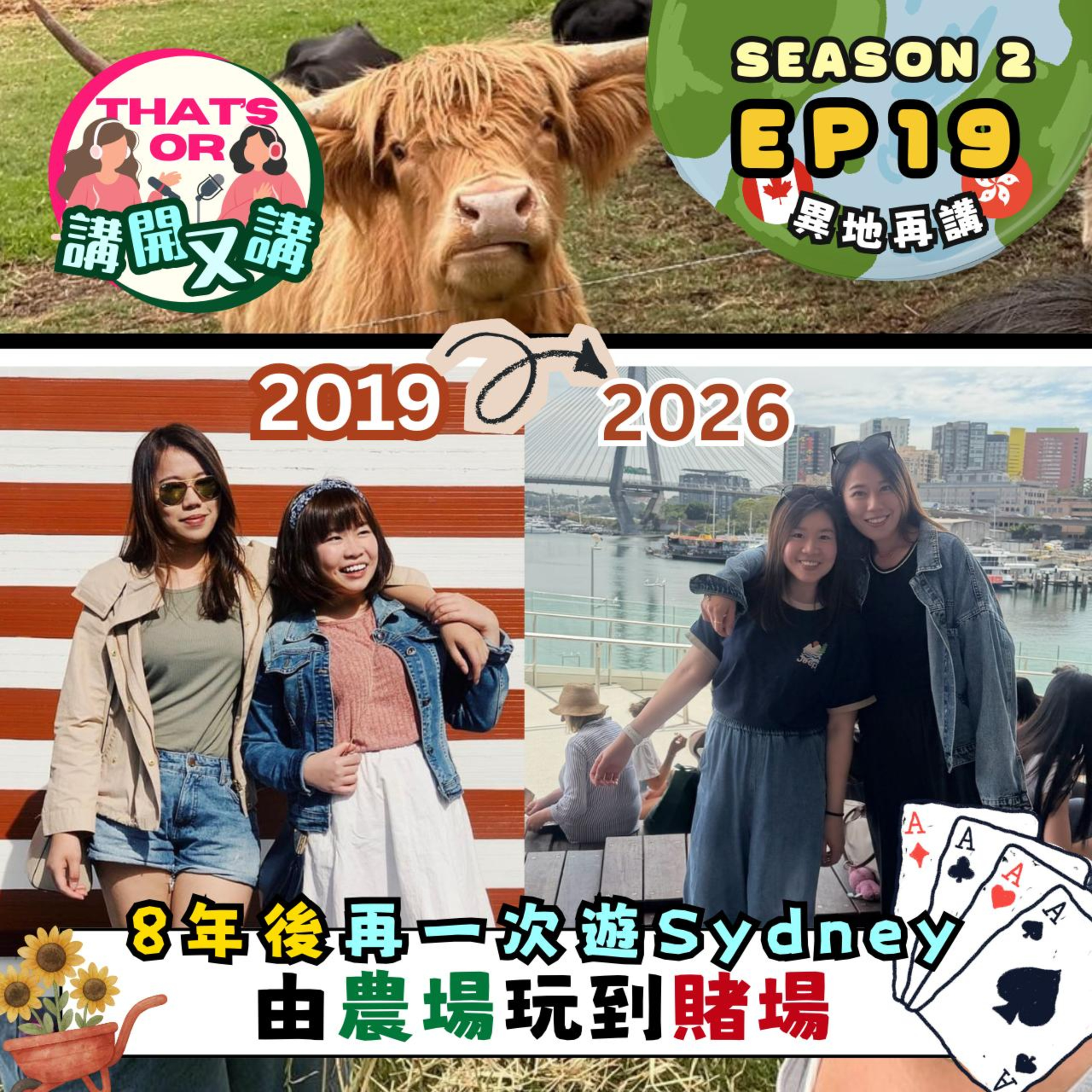 Ep.952 【That’s OR 講開又講｜S2 EP19】8年後重訪悉尼｜四姊妹同遊｜由農場玩到賭場｜近距離餵牛牛｜搏一搏單車都變摩托 episode artwork
