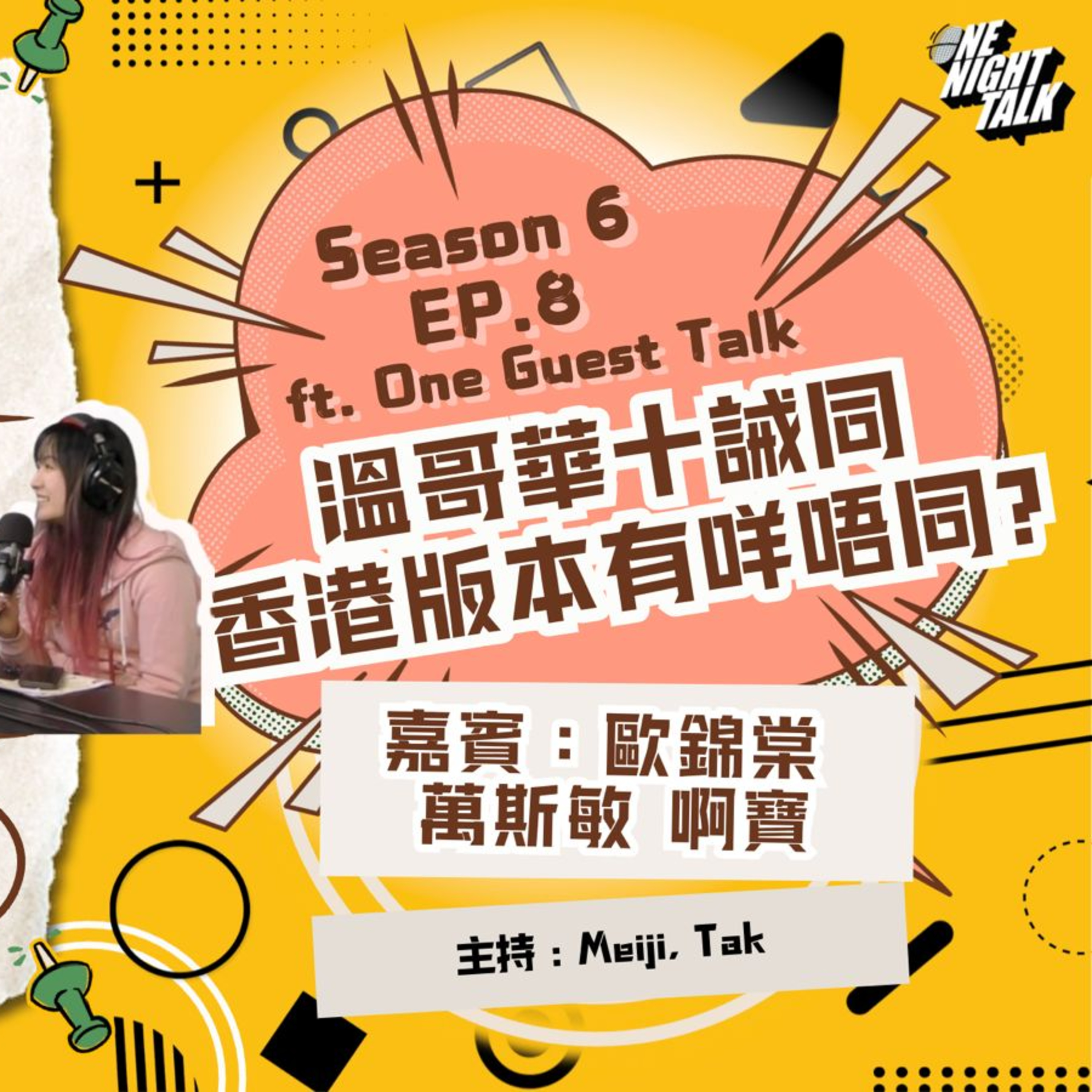 Ep.966 溫哥華十誡同香港版本有咩唔同？台前幕後四十幾人!!😱 演員一路進化緊？ 棠哥 萬老師 啊寶 分享創作排練心得 【過三關】ONT (03.25.26) 主持：德 & Meiji 溫哥華｜廣東話｜香港人 episode artwork