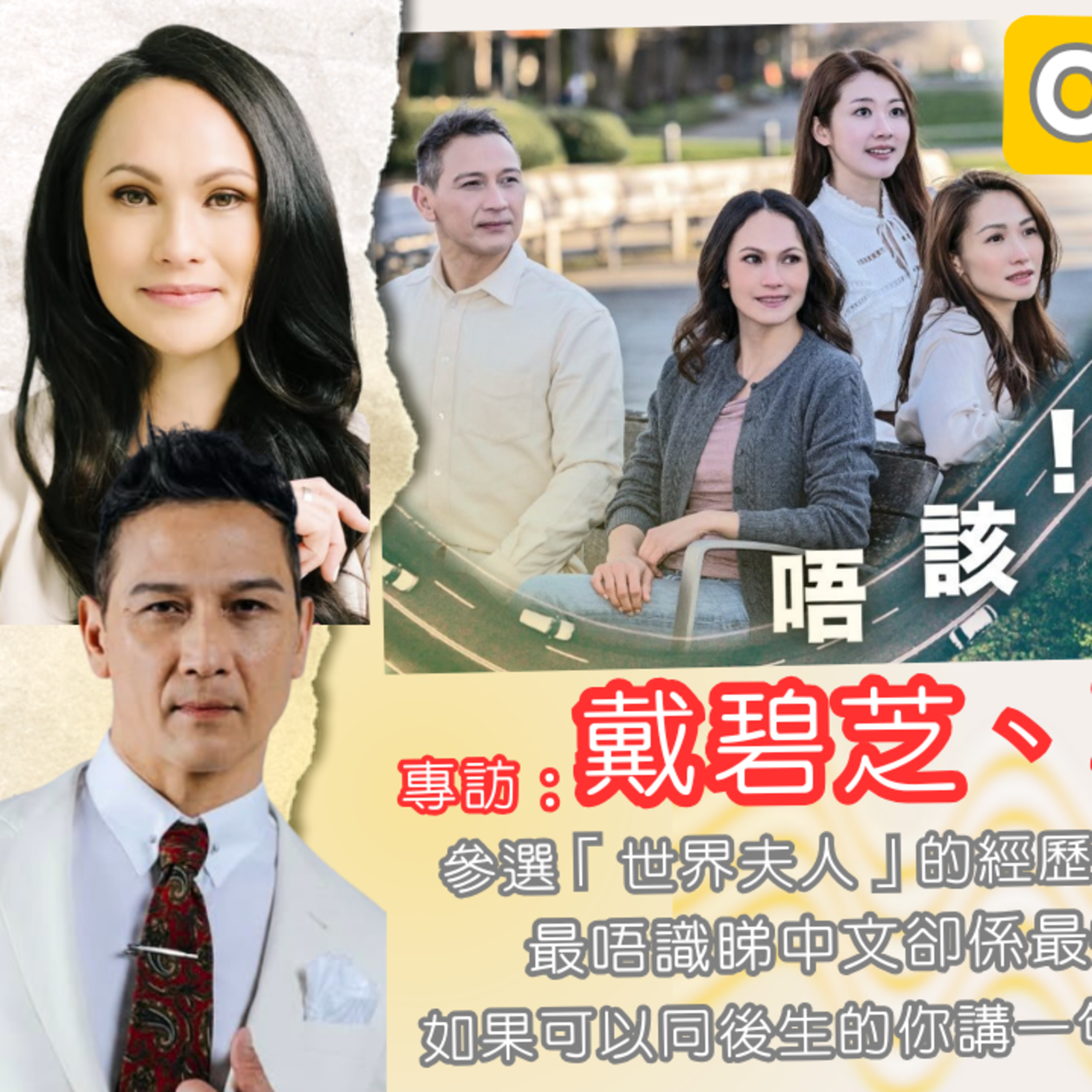 One Night Talk 廣東話 | 溫哥華 | 香港人