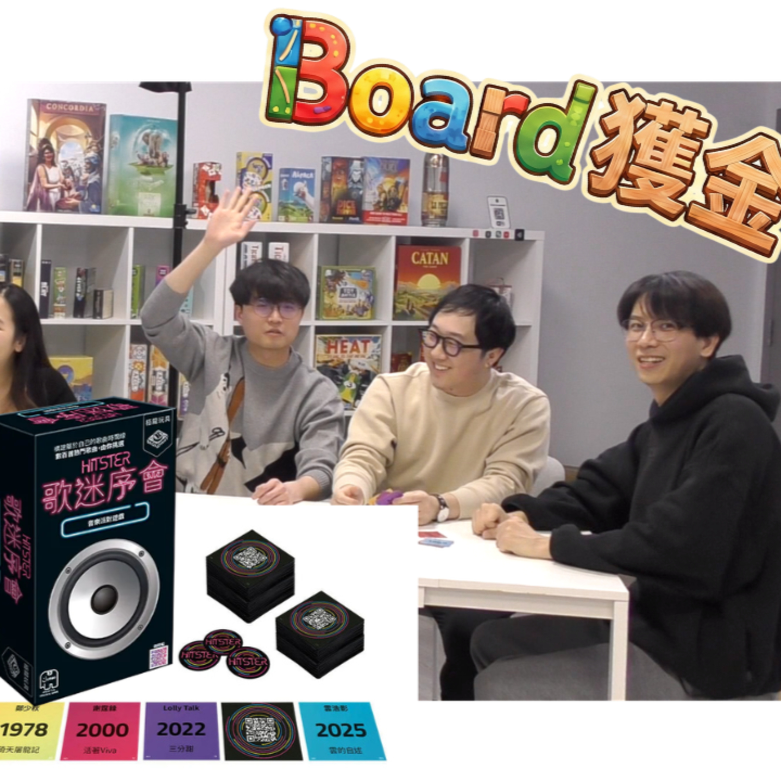 Ep.1006 【Board 獲金】【桌遊試玩】Hister 歌迷序會 主持：Pan 金 蓮 Andy 嘉賓：Lu Stan 溫哥華 | 廣東話 | 香港人 episode artwork