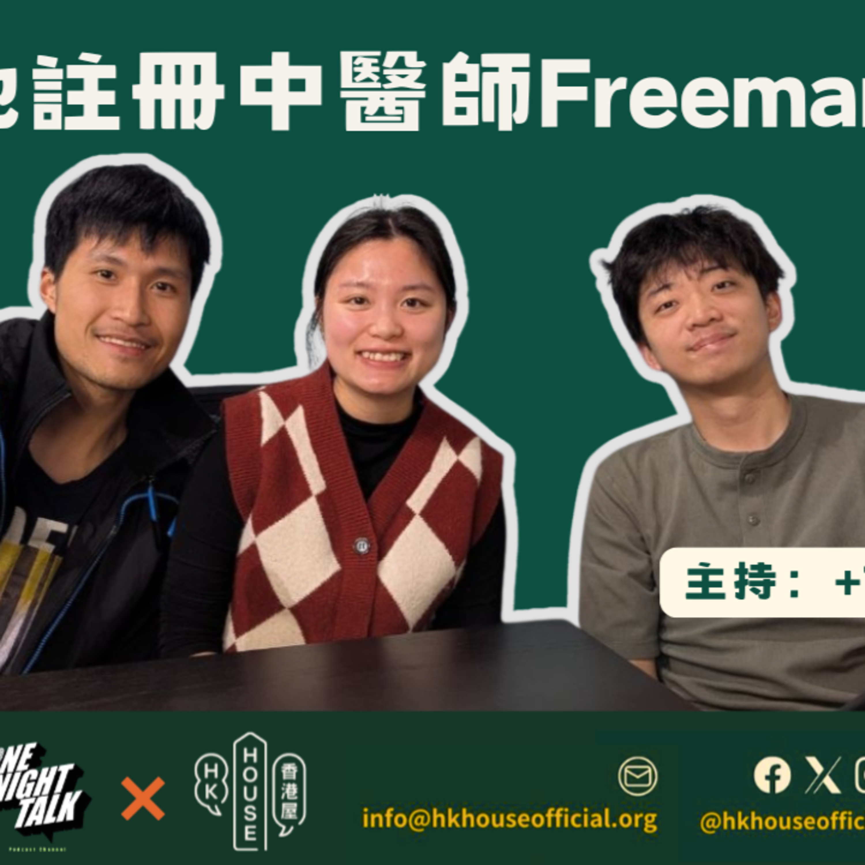 Ep.1001 《香港系》專訪港加兩地註冊中醫師Freeman｜帶住專業技能走入加拿大兩年生活 轉型過程逐人分享 (04.29.2025) 主持人：+1 episode artwork