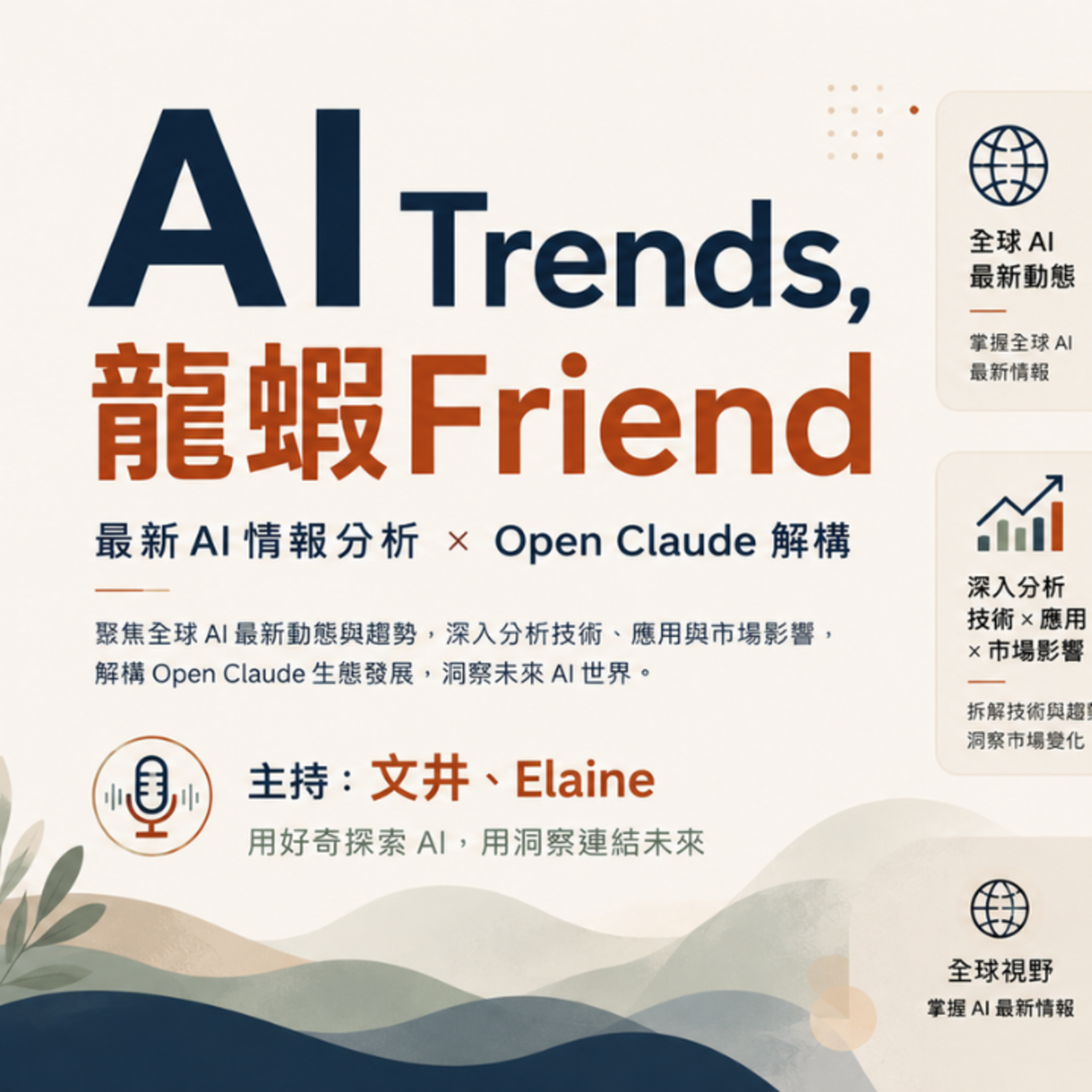 Ep.1009 AI 取代人類？Programmer 無工做？讀Stanford搵唔到 Intern？AI 計錯數好廢？【AI Trends, 龍蝦Friend】| ONT 文井、Elaine (05.06.26) episode artwork
