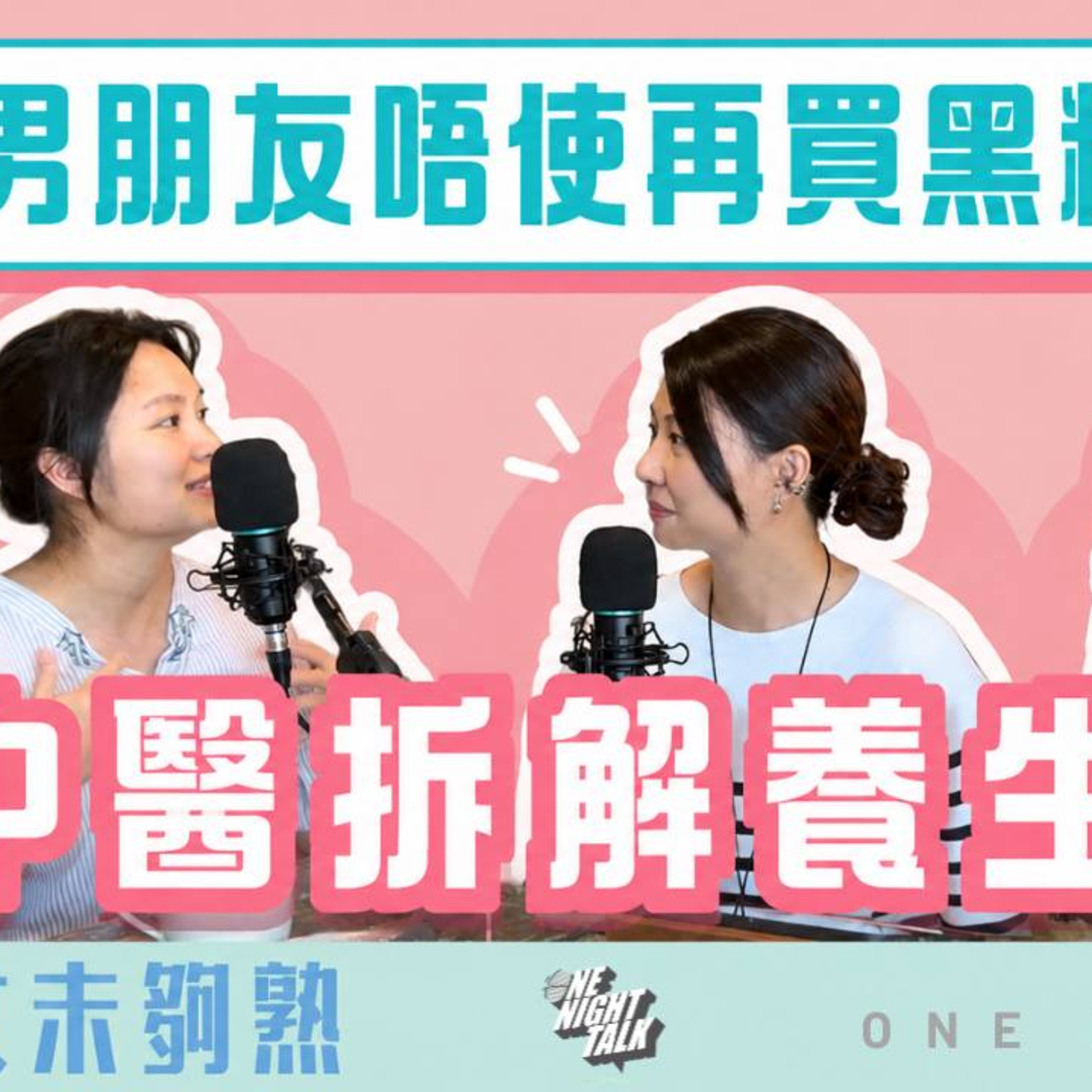 One Night Talk 廣東話 | 溫哥華 | 香港人