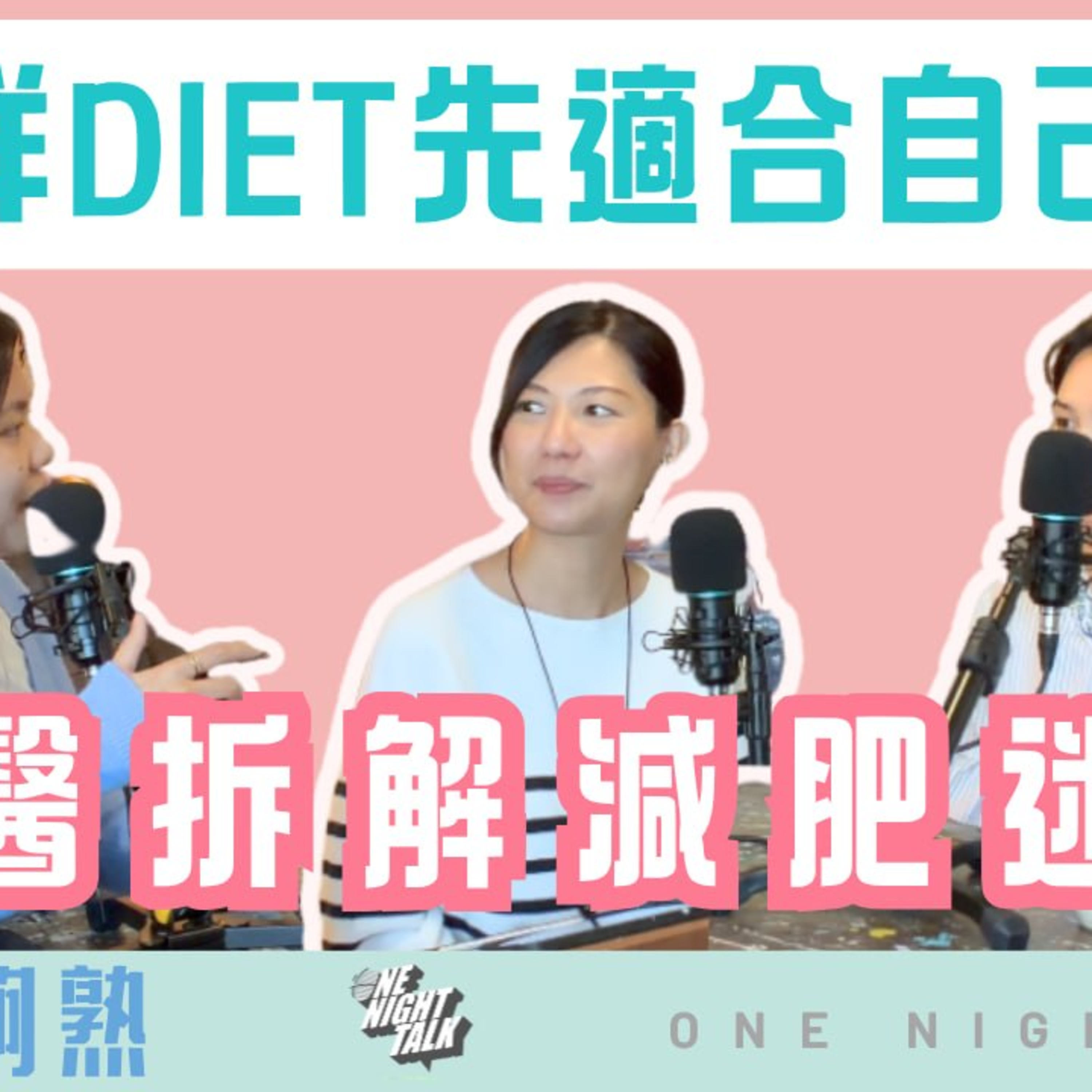 One Night Talk 廣東話 | 溫哥華 | 香港人