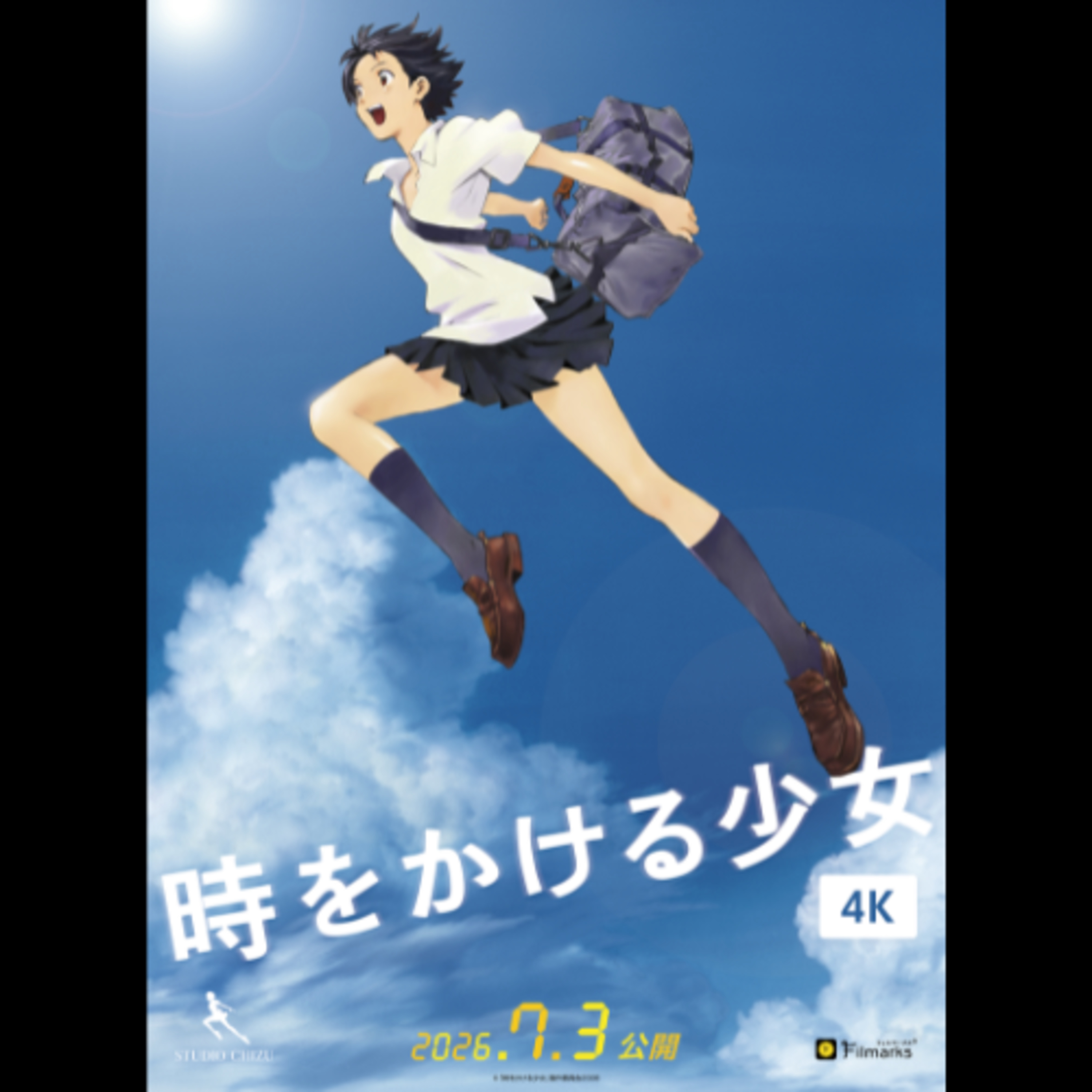#261 映画 時をかける少女 4K【ネタバレなし紹介】/ハンバーグにチーズインする女性が苦手です【みんなのゆるトーク】 episode artwork