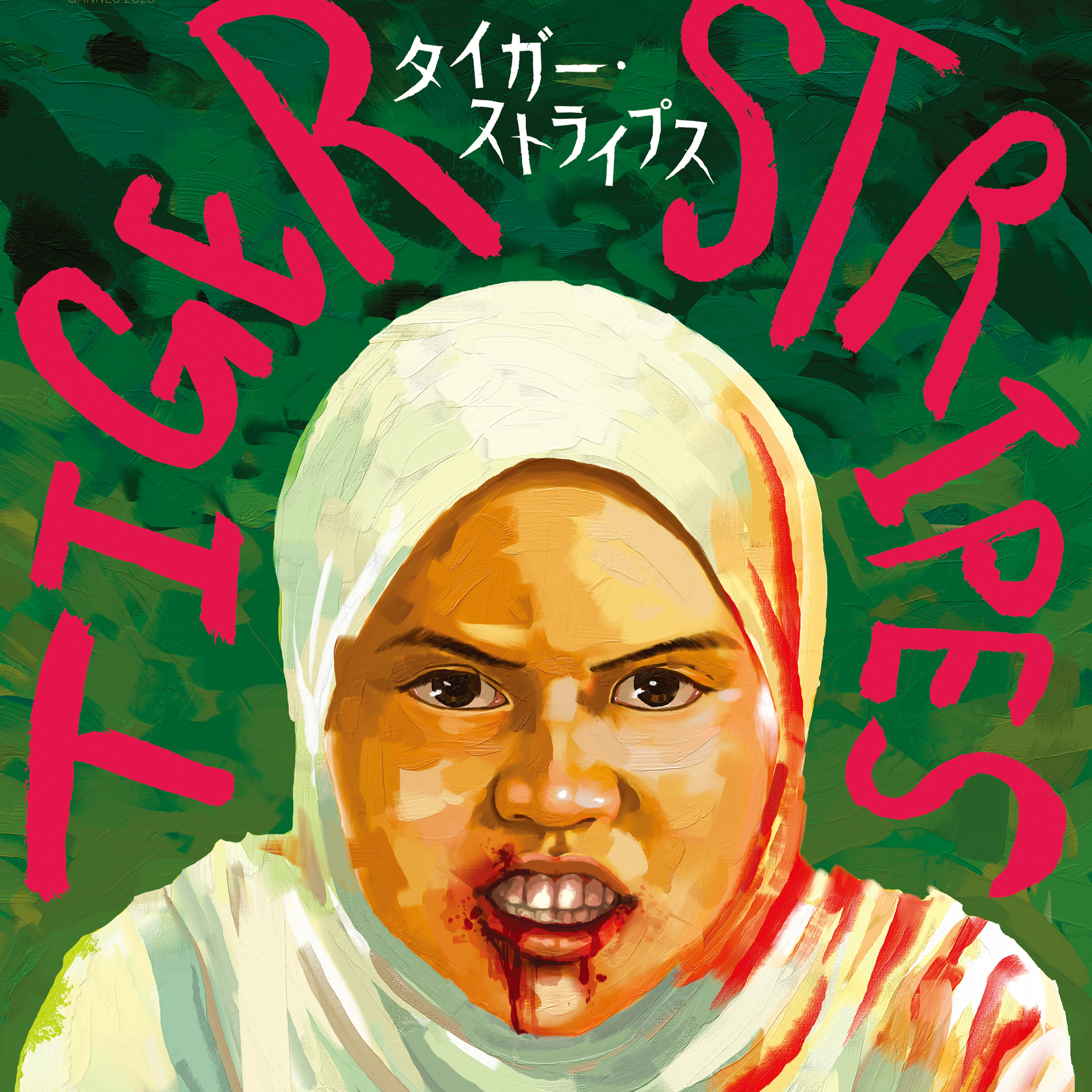 #262 映画 タイガー・ストライプス【ネタバレなし紹介】/ 浮気した彼氏を信じていいのでしょうか?【ゆるいお悩み相談室】 episode artwork
